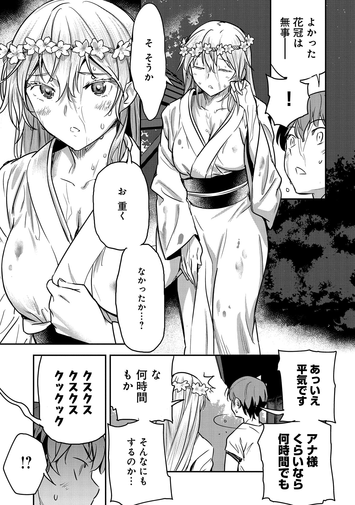 Chounin A wa Akuyaku Reijou wo Doushitemo Sukuitai Chap 29 - Next Chap 30