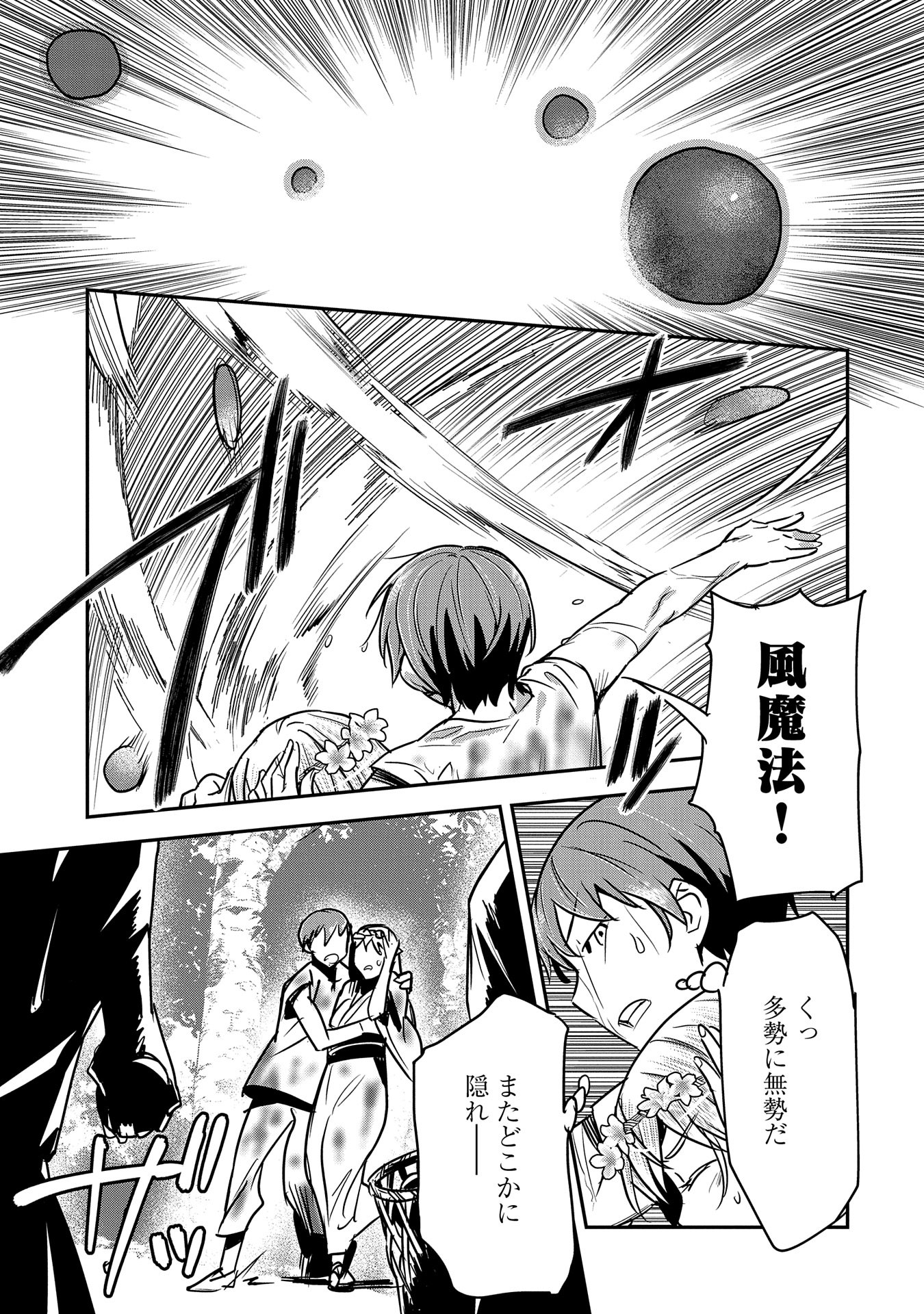 Chounin A wa Akuyaku Reijou wo Doushitemo Sukuitai Chap 29 - Next Chap 30