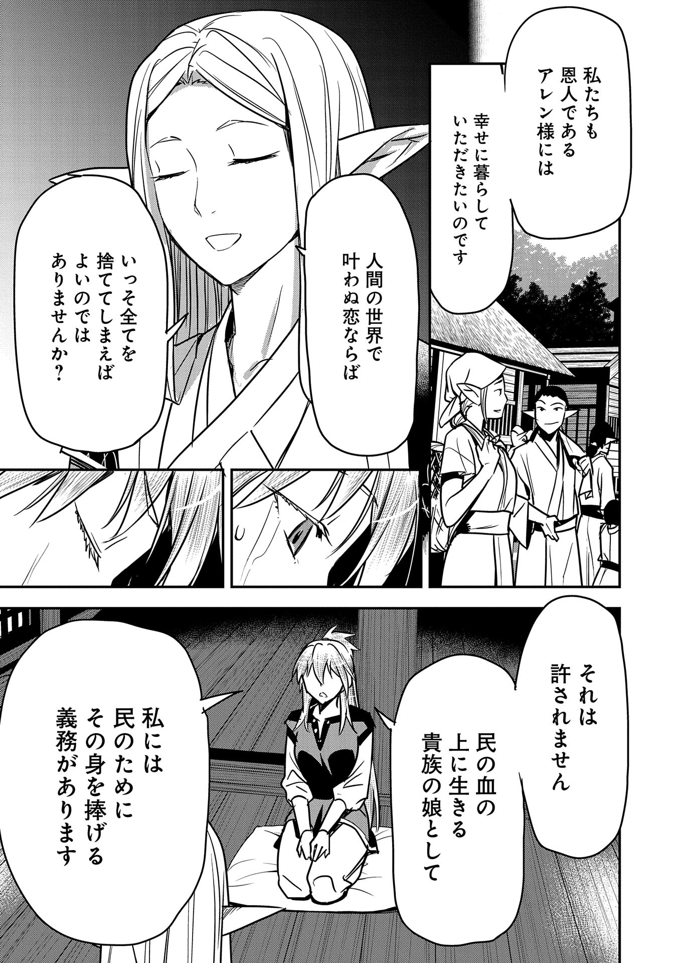Chounin A wa Akuyaku Reijou wo Doushitemo Sukuitai Chap 29 - Next Chap 30