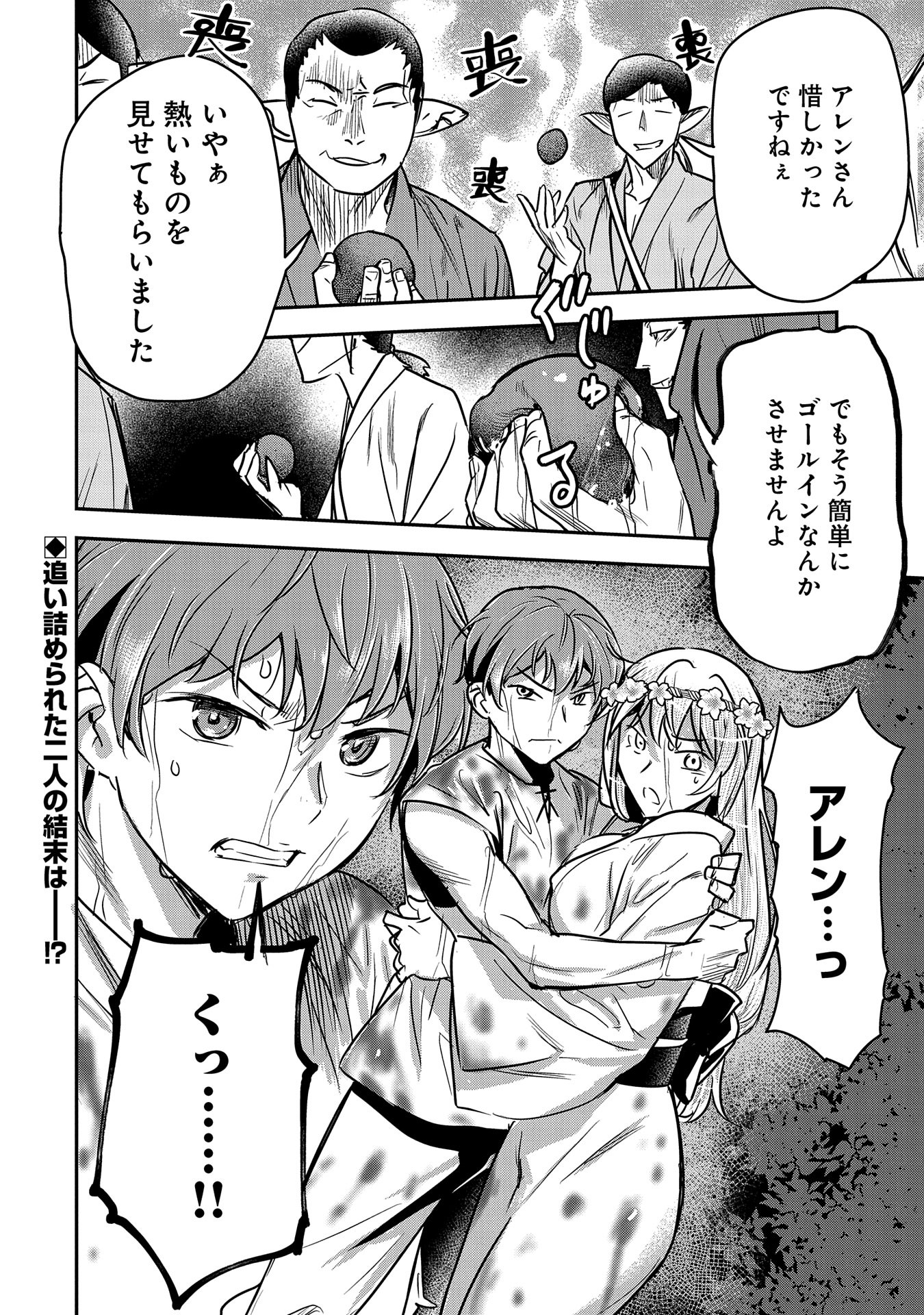Chounin A wa Akuyaku Reijou wo Doushitemo Sukuitai Chap 29 - Next Chap 30
