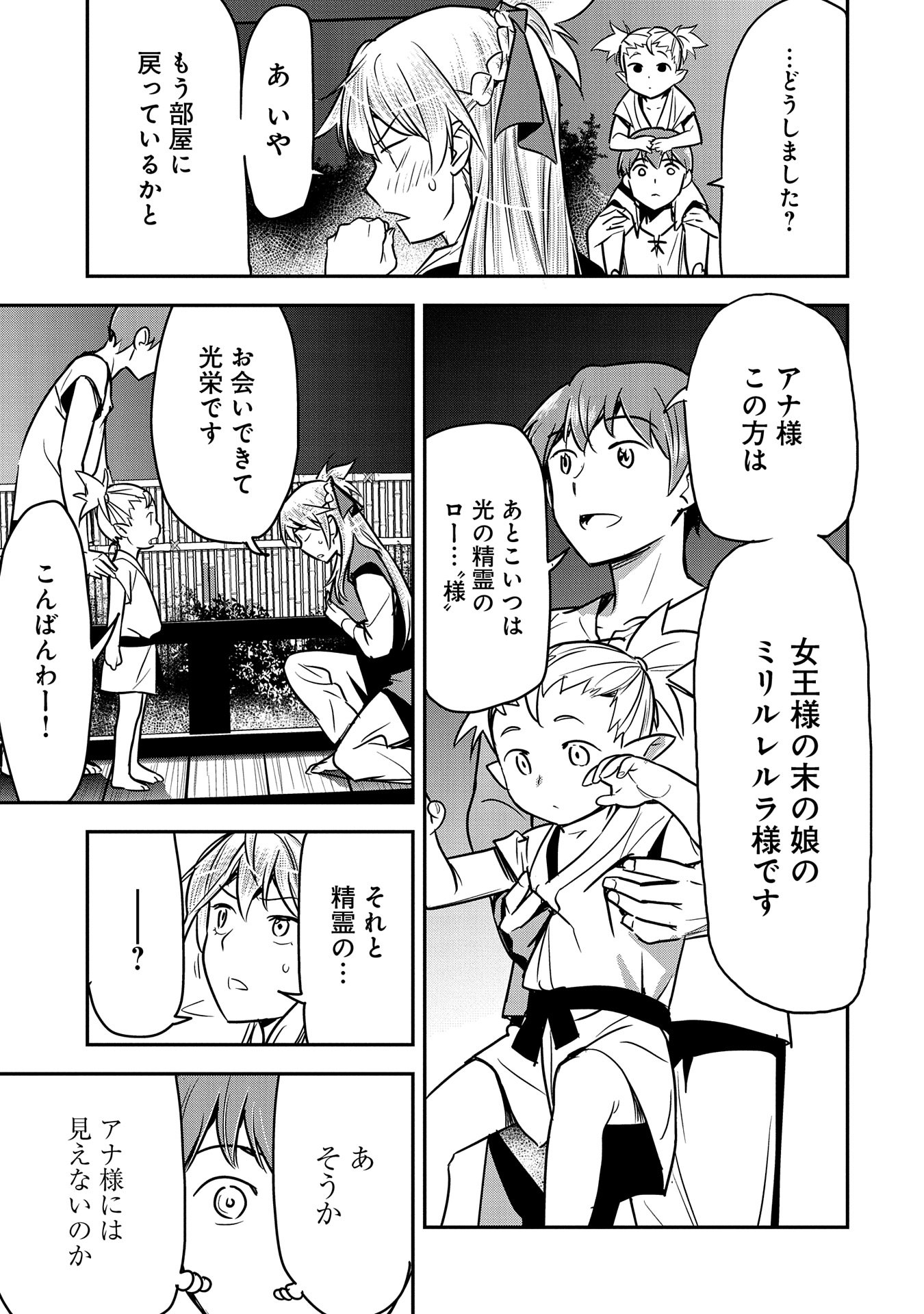 Chounin A wa Akuyaku Reijou wo Doushitemo Sukuitai Chap 29 - Next Chap 30