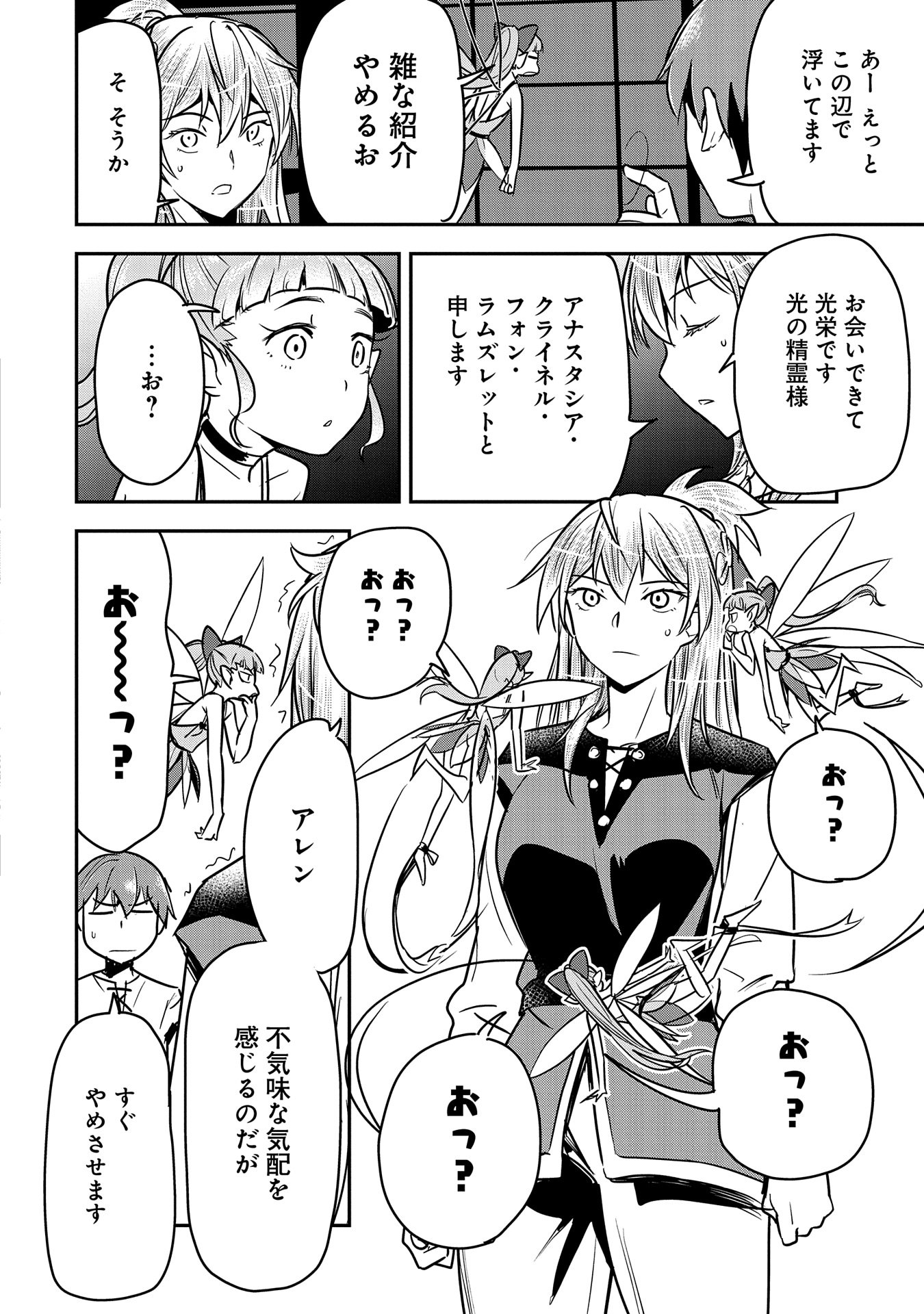 Chounin A wa Akuyaku Reijou wo Doushitemo Sukuitai Chap 29 - Next Chap 30