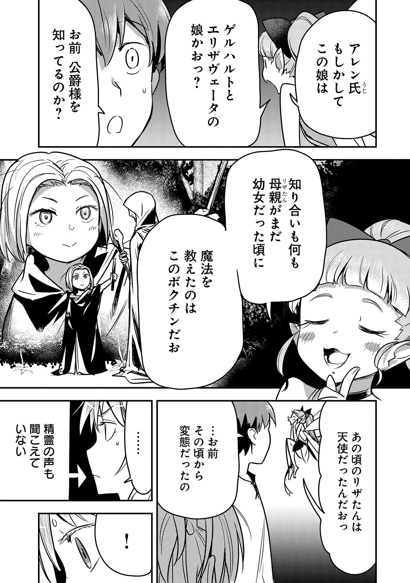 Chounin A wa Akuyaku Reijou wo Doushitemo Sukuitai Chap 29 - Next Chap 30
