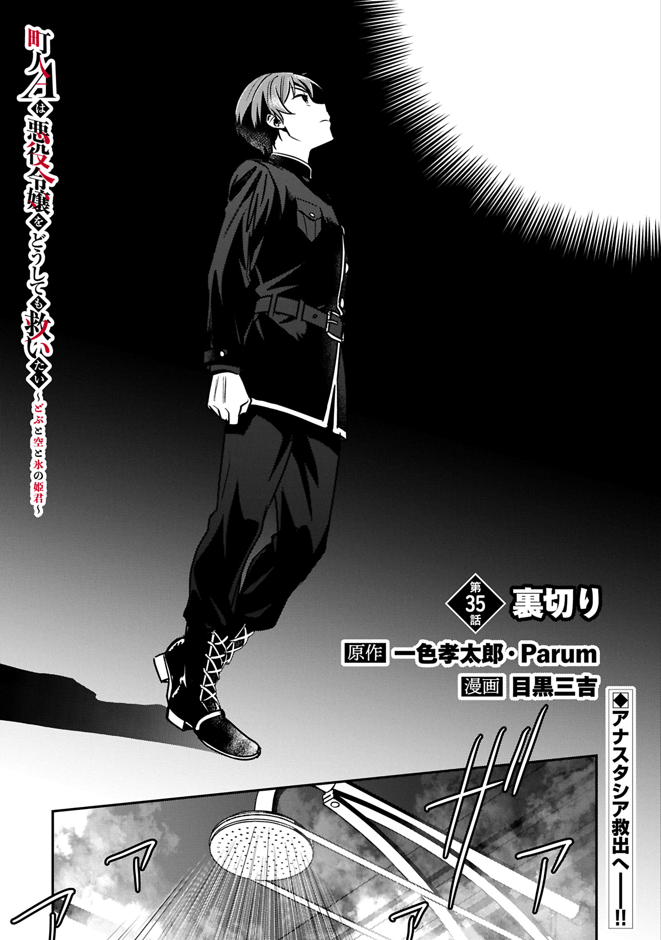 Chounin A wa Akuyaku Reijou wo Doushitemo Sukuitai Chap 35.1 - Next Chap 36.1