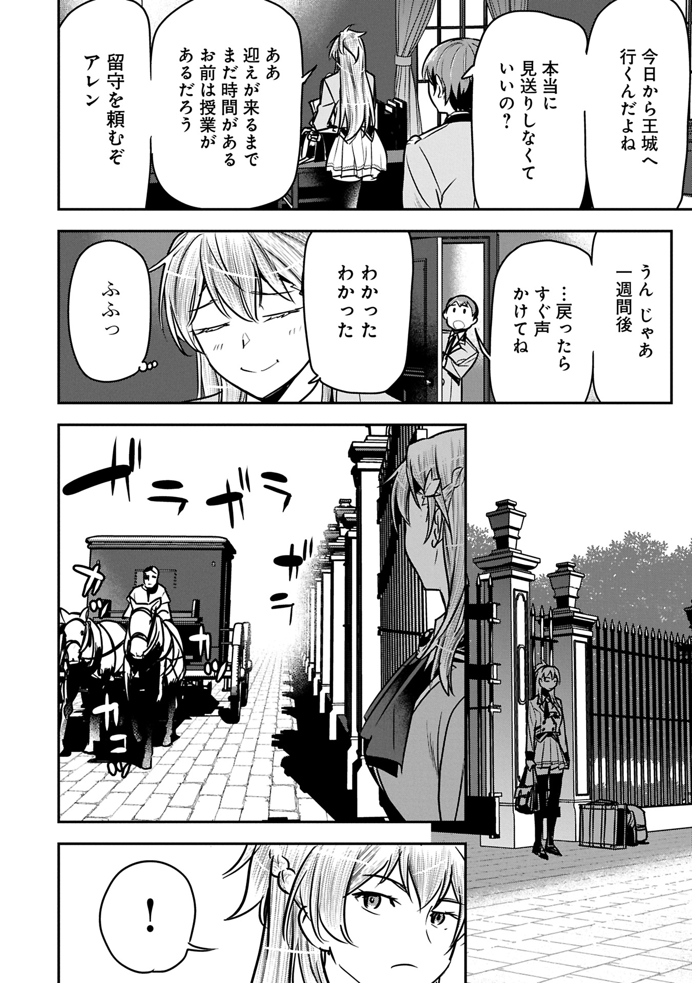 Chounin A wa Akuyaku Reijou wo Doushitemo Sukuitai Chap 35.1 - Next Chap 36.1