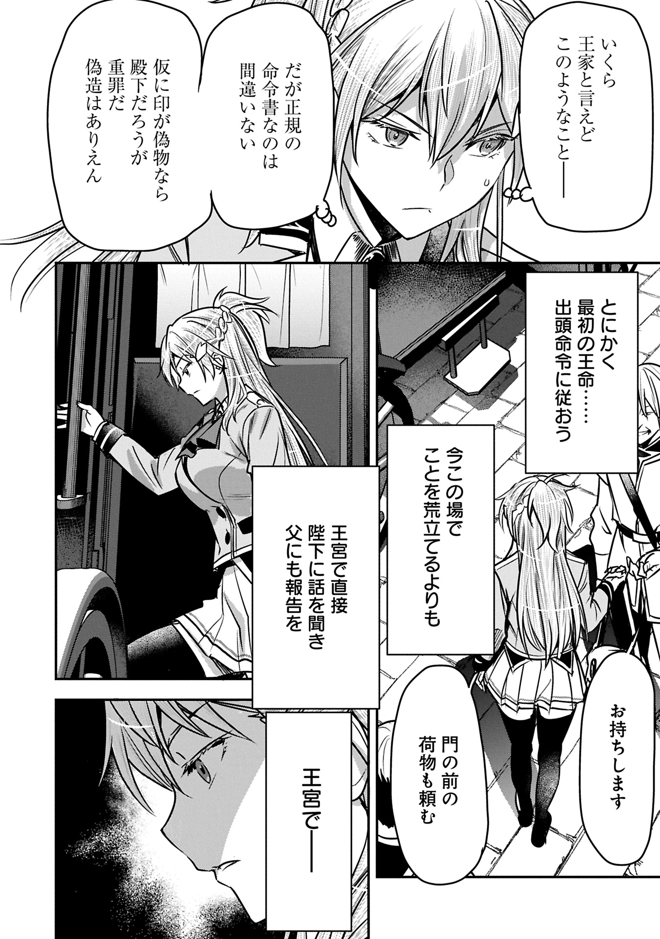 Chounin A wa Akuyaku Reijou wo Doushitemo Sukuitai Chap 35.1 - Next Chap 36.1