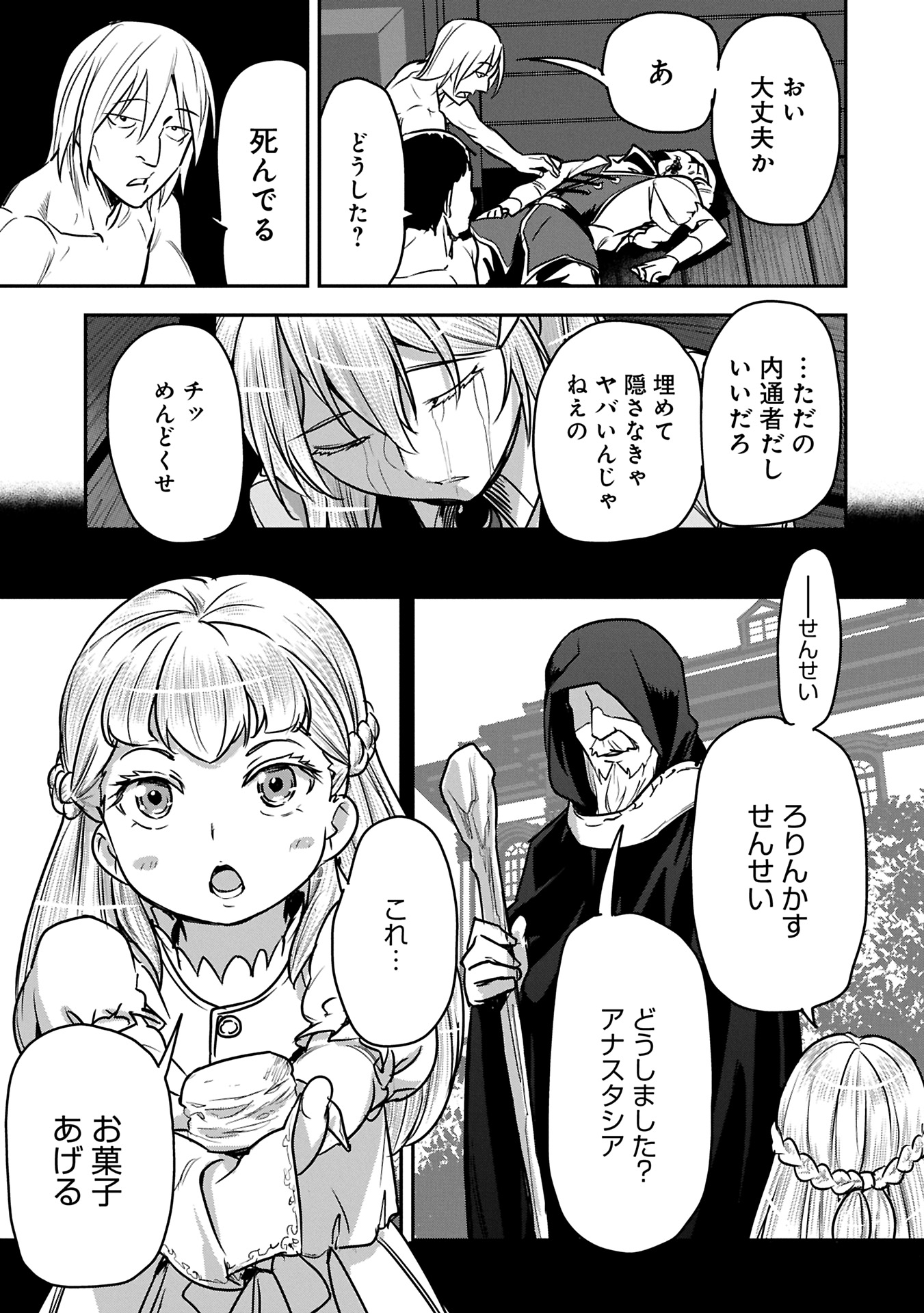 Chounin A wa Akuyaku Reijou wo Doushitemo Sukuitai Chap 35.2 - Next Chap 36.2