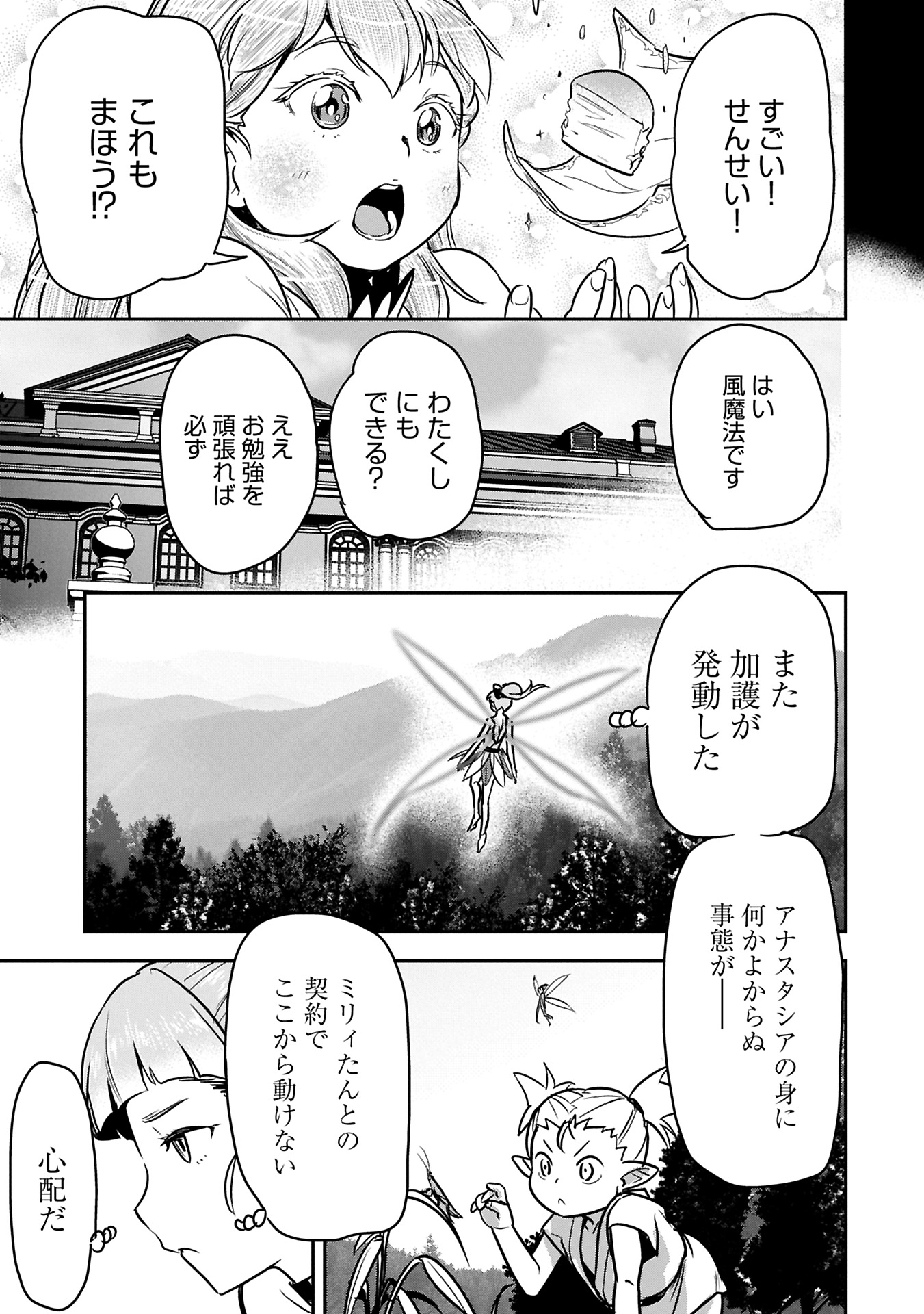 Chounin A wa Akuyaku Reijou wo Doushitemo Sukuitai Chap 35.2 - Next Chap 36.2
