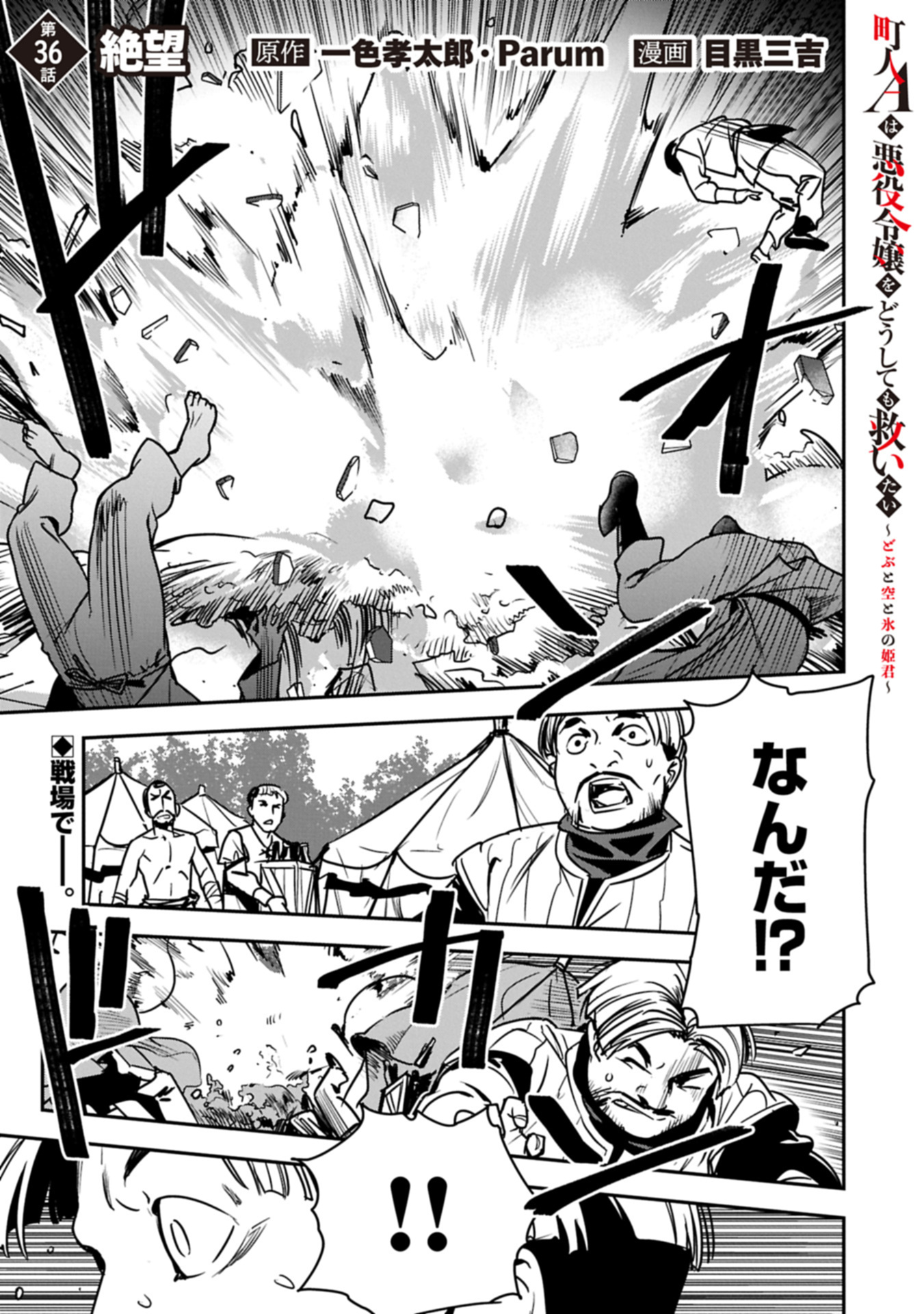 Chounin A wa Akuyaku Reijou wo Doushitemo Sukuitai Chap 36.1 - Next Chap 37.1