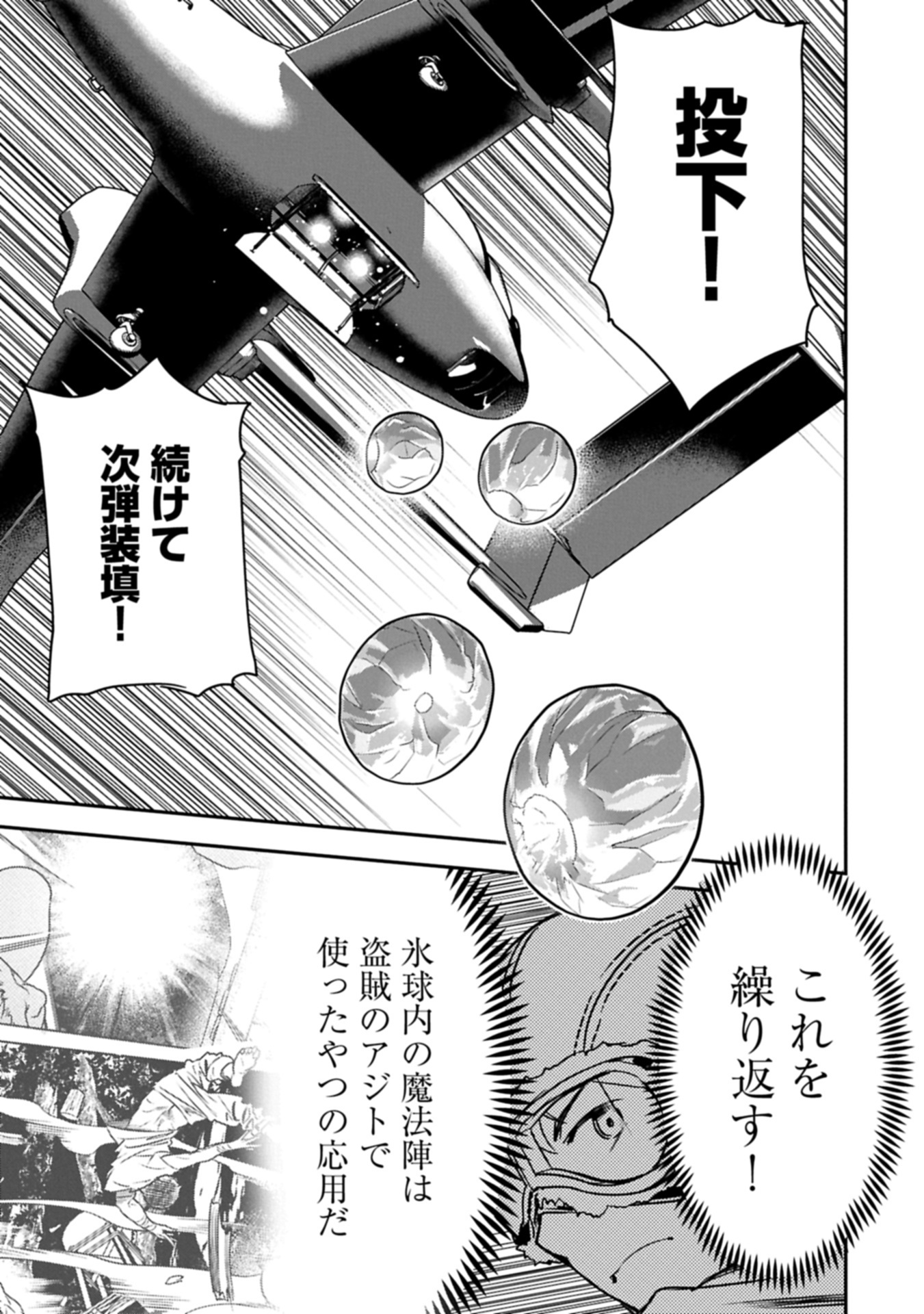Chounin A wa Akuyaku Reijou wo Doushitemo Sukuitai Chap 36.1 - Next Chap 37.1