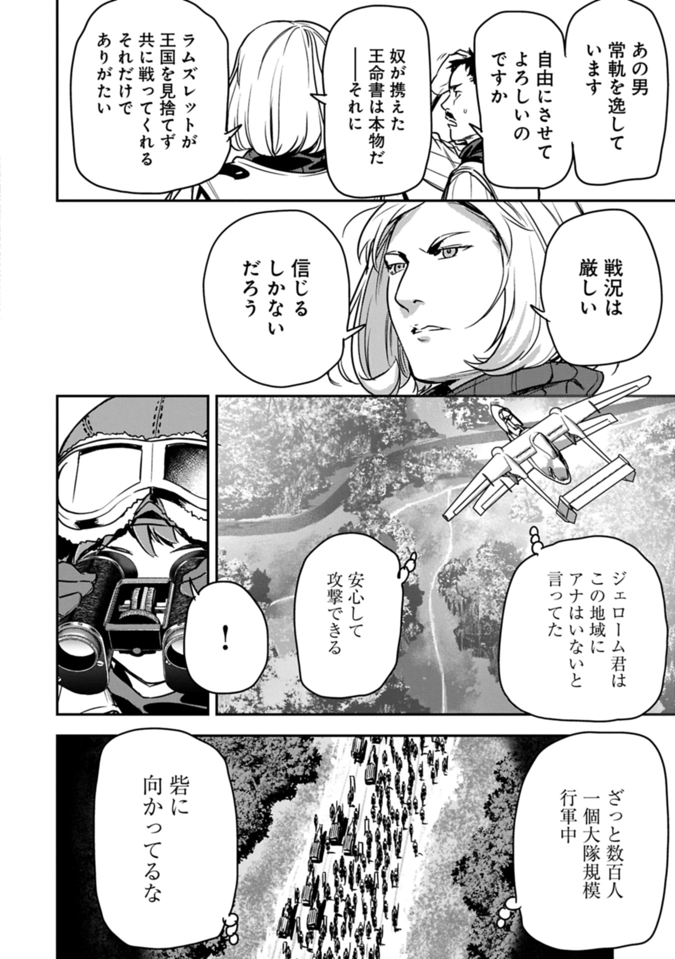 Chounin A wa Akuyaku Reijou wo Doushitemo Sukuitai Chap 36.1 - Next Chap 37.1