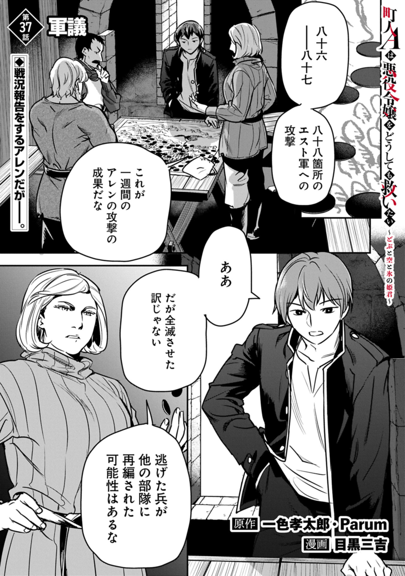 Chounin A wa Akuyaku Reijou wo Doushitemo Sukuitai Chap 37.1 - Next Chap 38.1