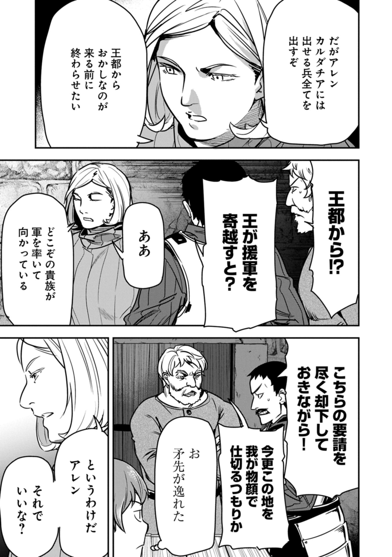 Chounin A wa Akuyaku Reijou wo Doushitemo Sukuitai Chap 37.1 - Next Chap 38.1