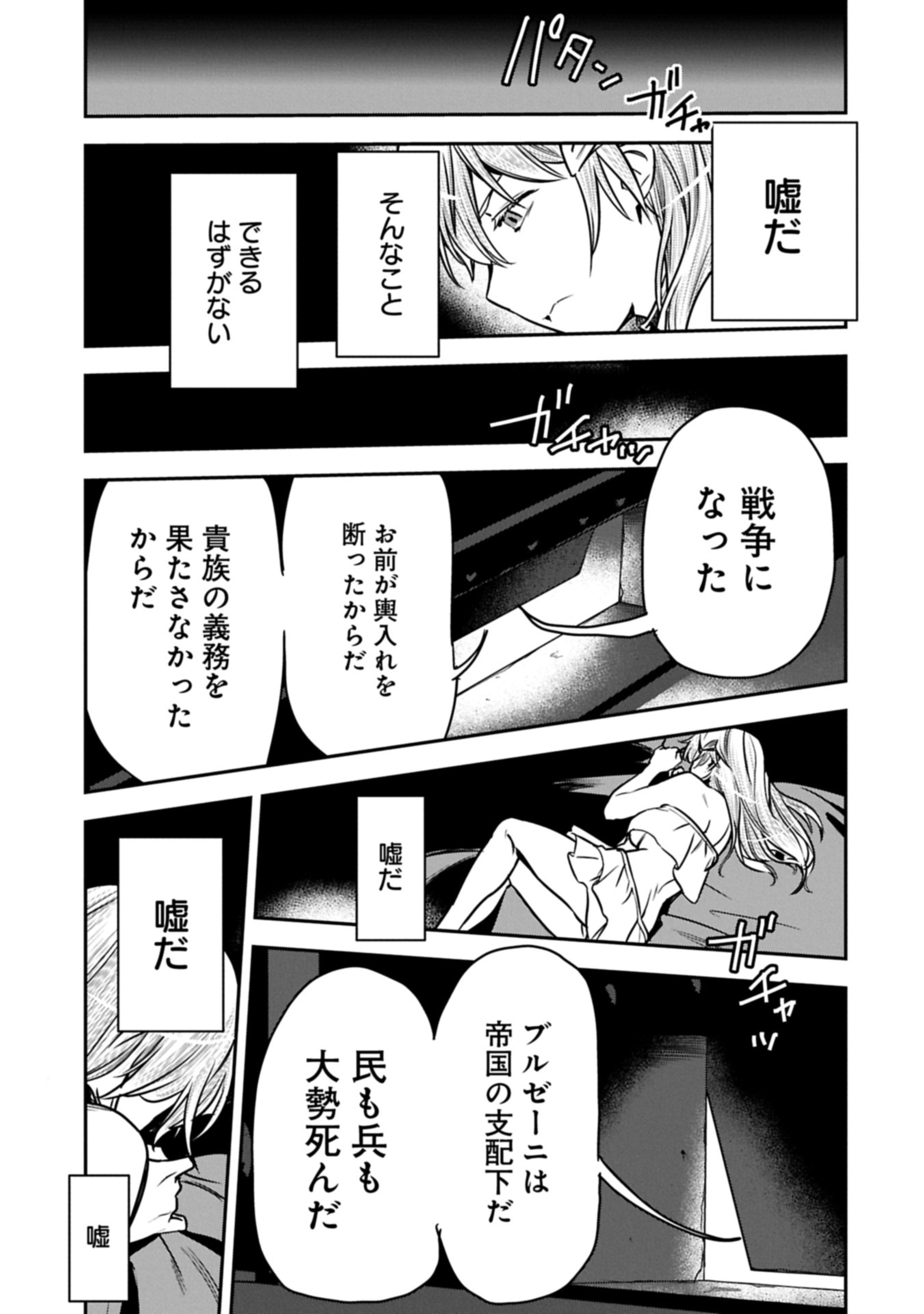 Chounin A wa Akuyaku Reijou wo Doushitemo Sukuitai Chap 37.1 - Next Chap 38.1