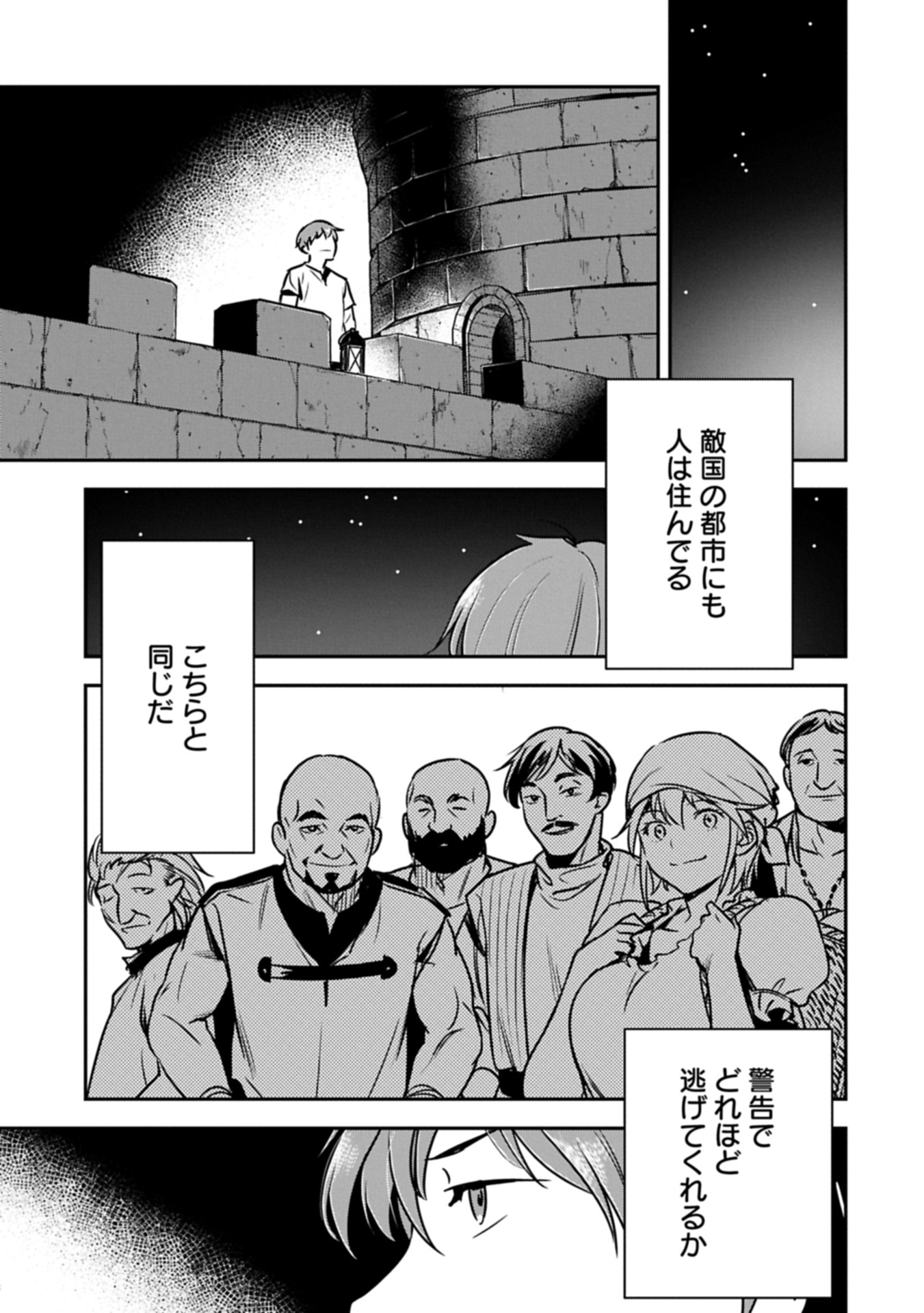 Chounin A wa Akuyaku Reijou wo Doushitemo Sukuitai Chap 38.1 - Next Chap 39.1