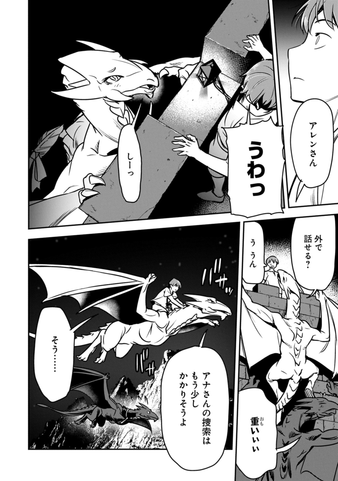 Chounin A wa Akuyaku Reijou wo Doushitemo Sukuitai Chap 38.1 - Next Chap 39.1