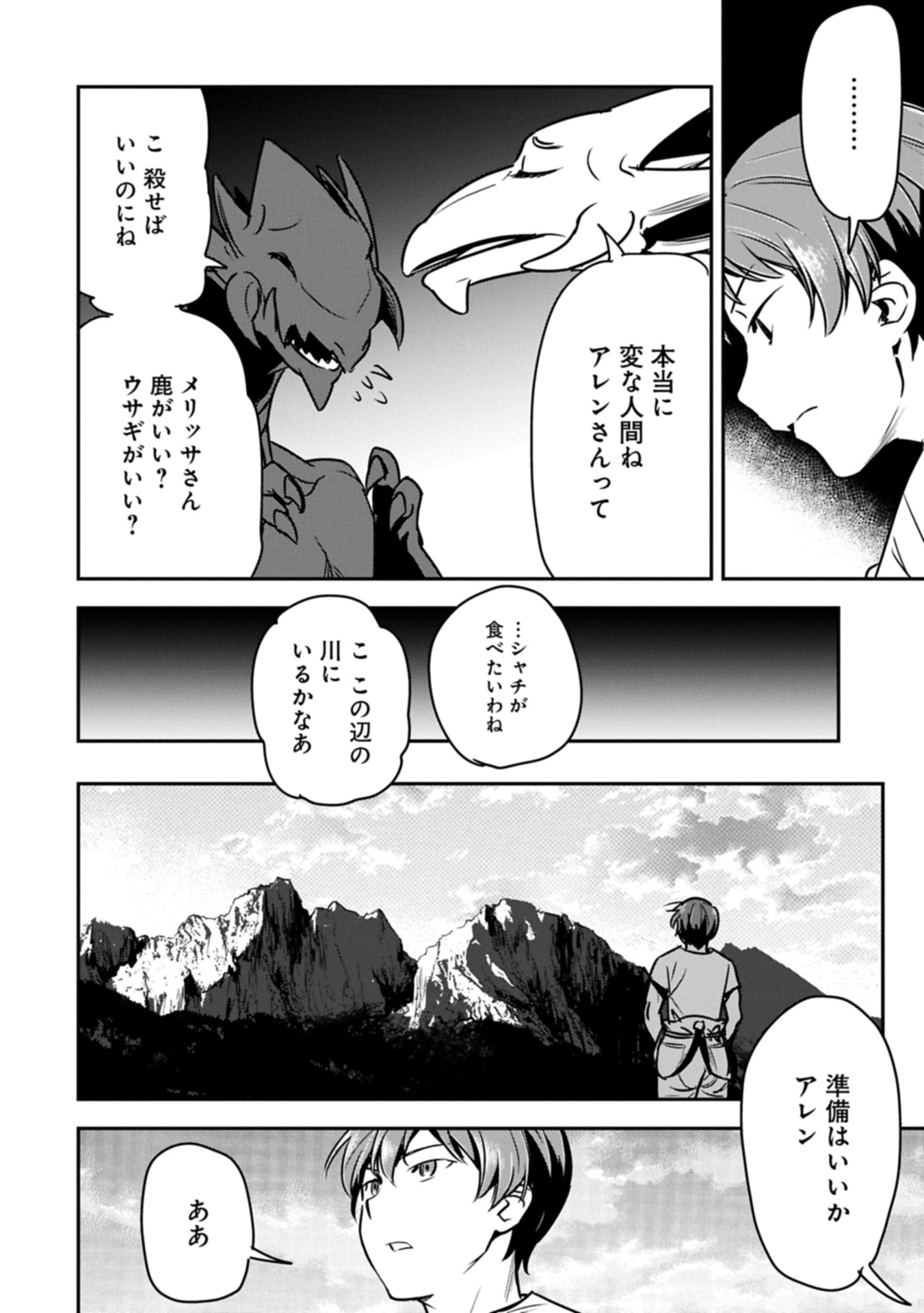 Chounin A wa Akuyaku Reijou wo Doushitemo Sukuitai Chap 38.1 - Next Chap 39.1