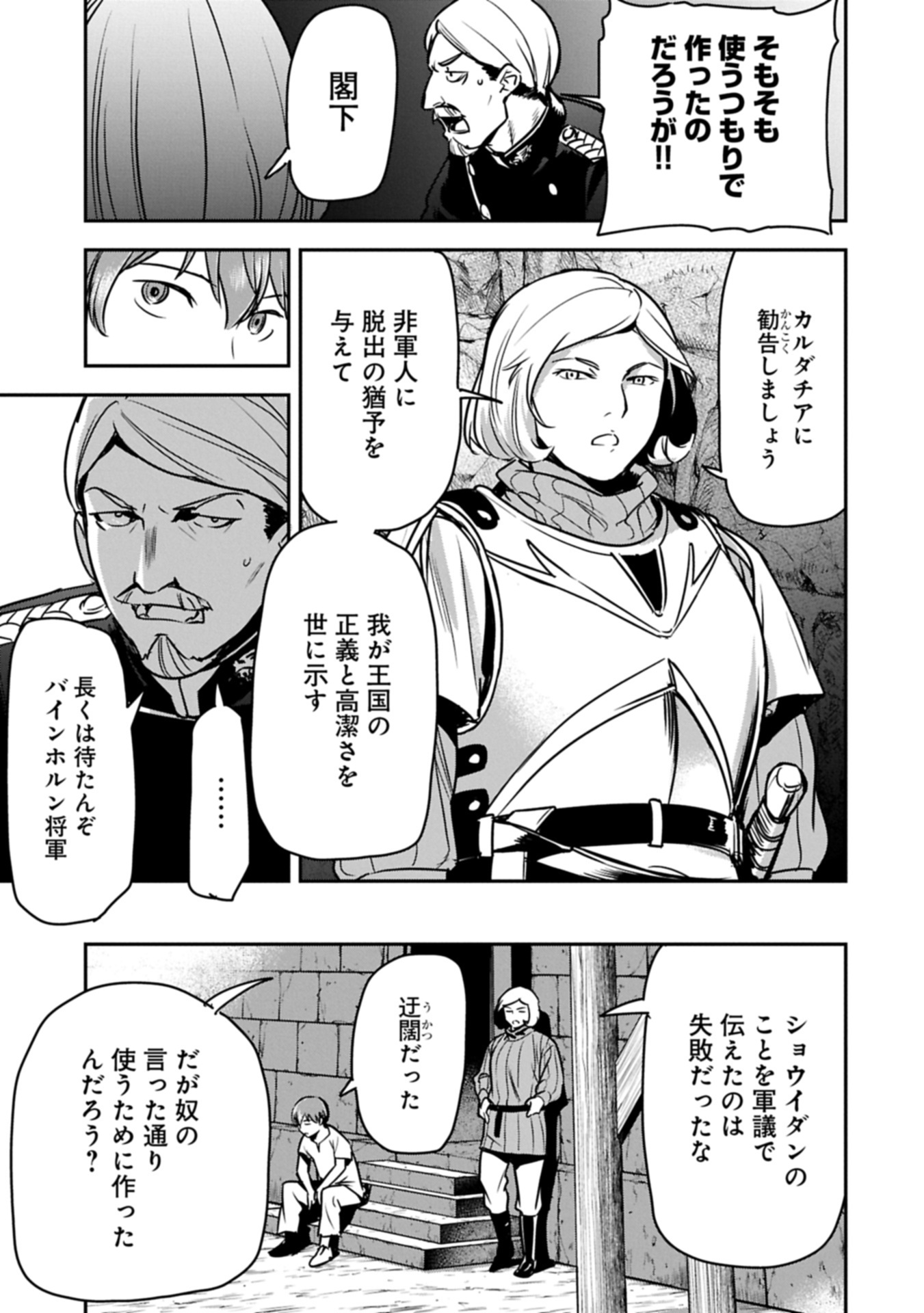 Chounin A wa Akuyaku Reijou wo Doushitemo Sukuitai Chap 38.1 - Next Chap 39.1