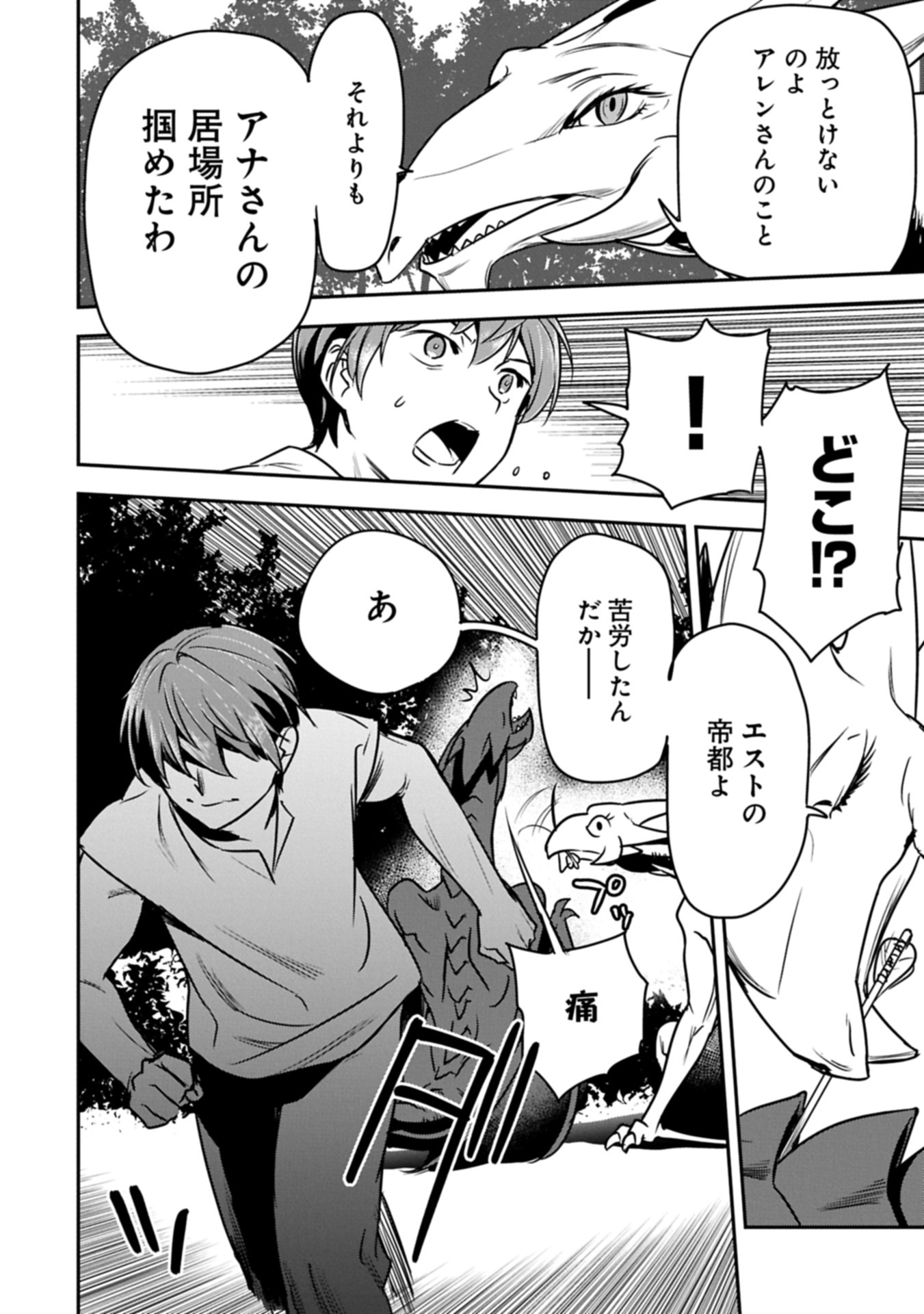 Chounin A wa Akuyaku Reijou wo Doushitemo Sukuitai Chap 38.2 - Next Chap 39.2
