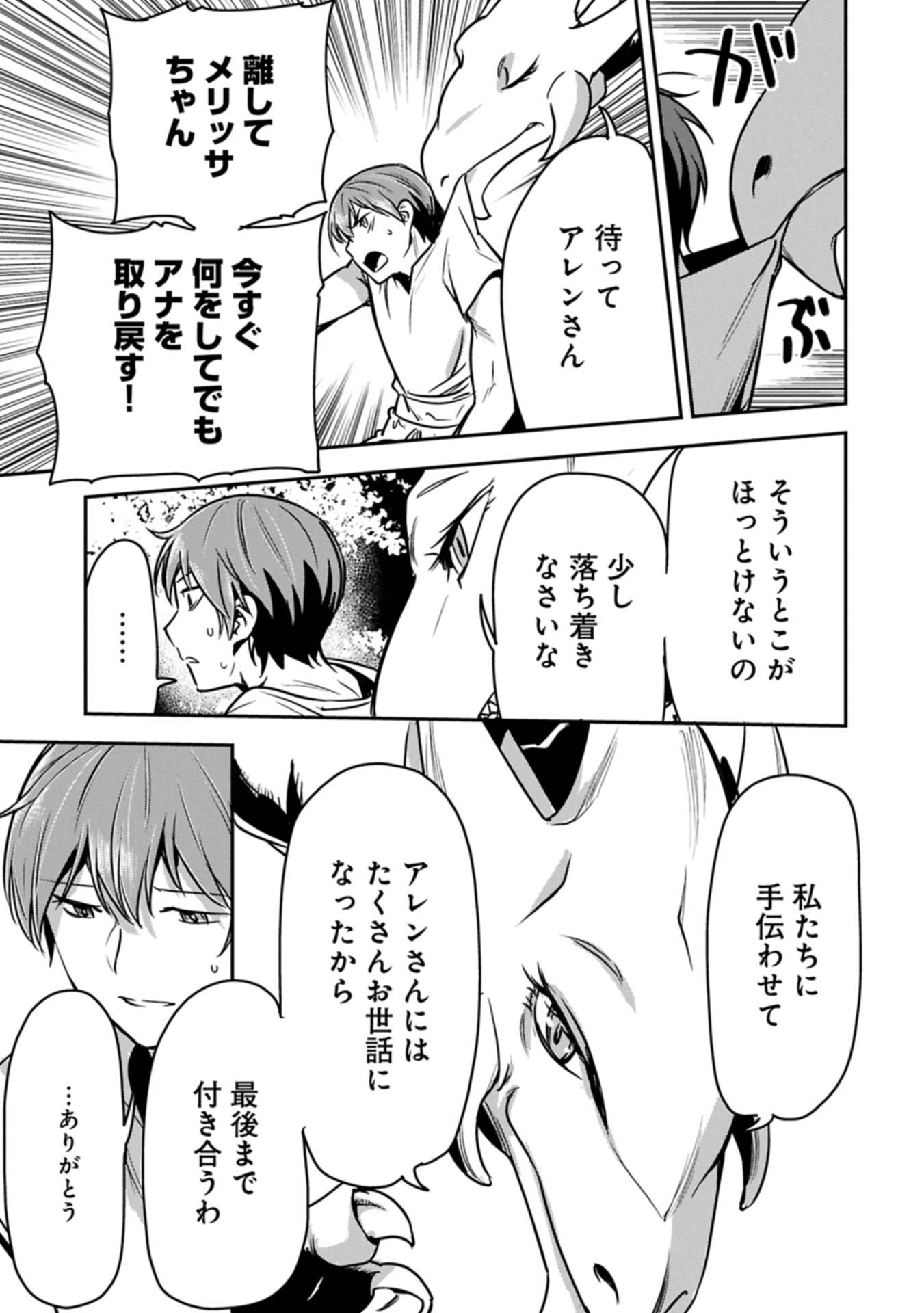 Chounin A wa Akuyaku Reijou wo Doushitemo Sukuitai Chap 38.2 - Next Chap 39.2