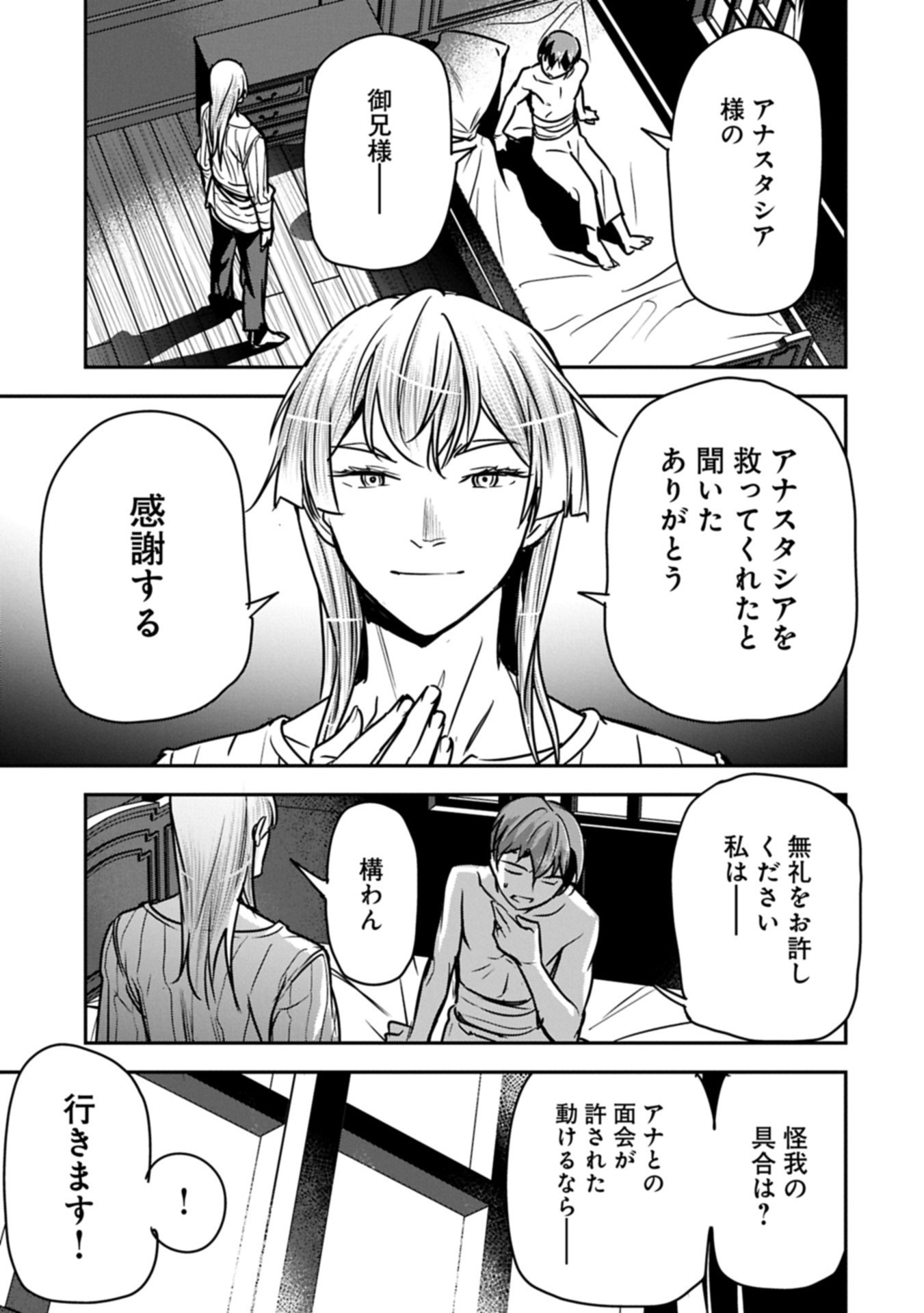 Chounin A wa Akuyaku Reijou wo Doushitemo Sukuitai Chap 40.2 - Next Chap 41.2