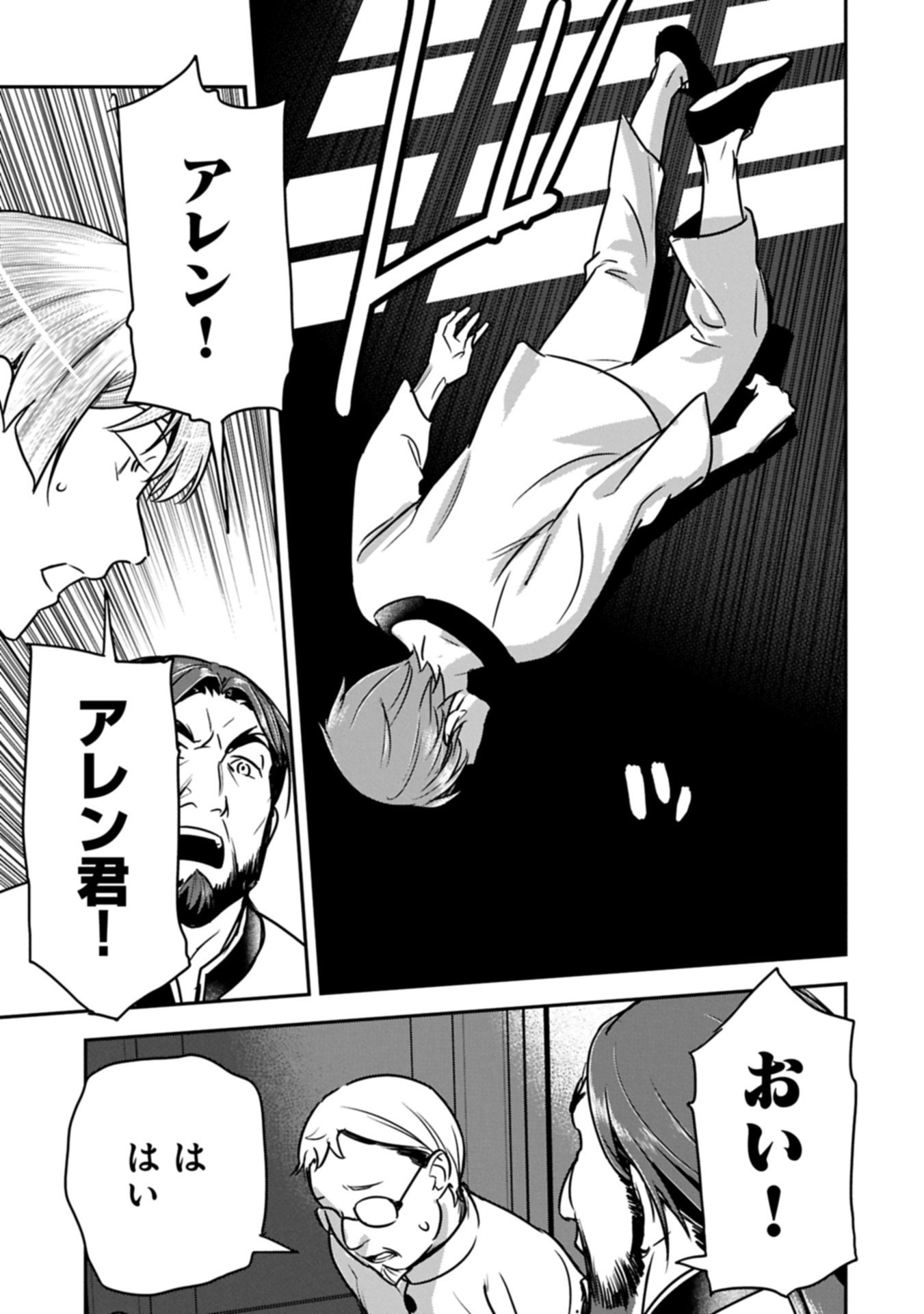 Chounin A wa Akuyaku Reijou wo Doushitemo Sukuitai Chap 40.2 - Next Chap 41.2