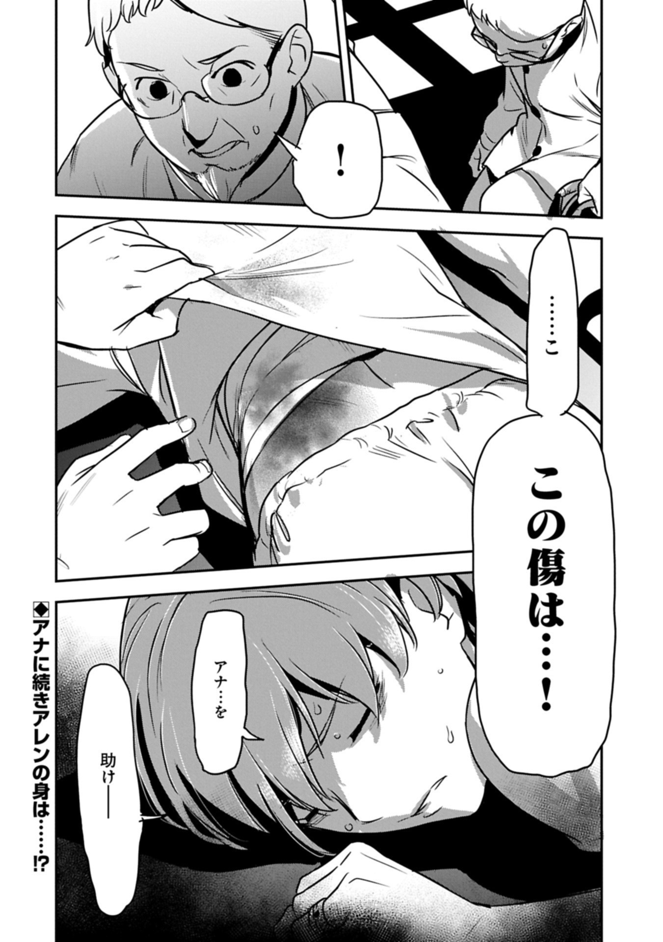 Chounin A wa Akuyaku Reijou wo Doushitemo Sukuitai Chap 40.2 - Next Chap 41.2