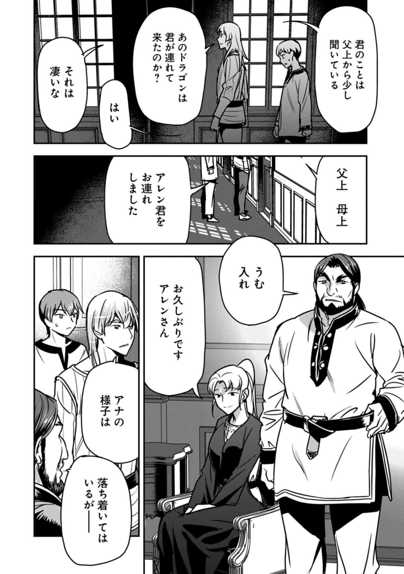 Chounin A wa Akuyaku Reijou wo Doushitemo Sukuitai Chap 40.2 - Next Chap 41.2