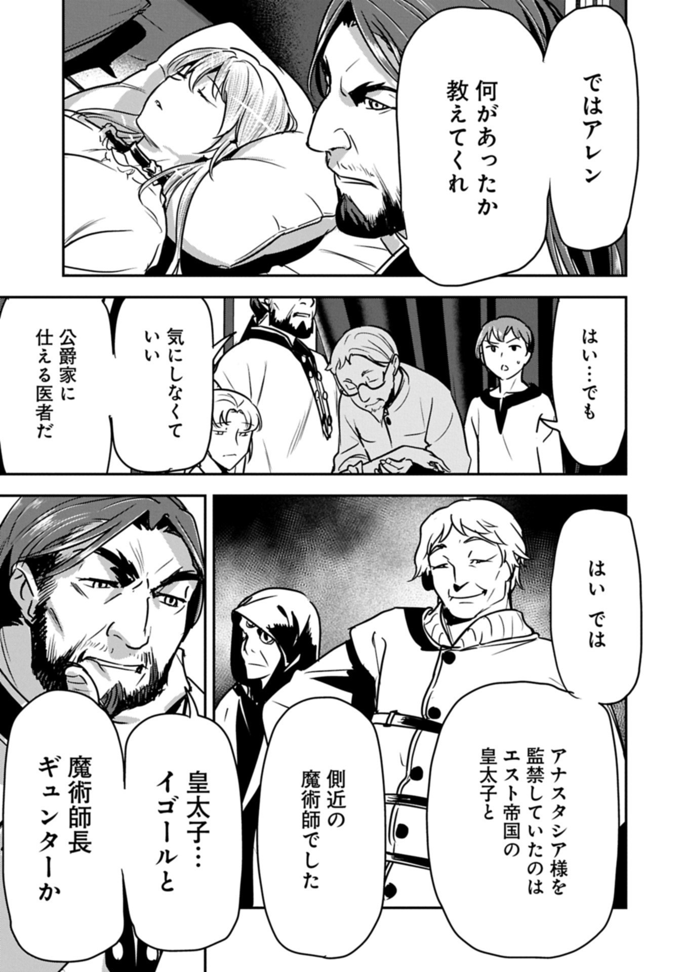 Chounin A wa Akuyaku Reijou wo Doushitemo Sukuitai Chap 40.2 - Next Chap 41.2