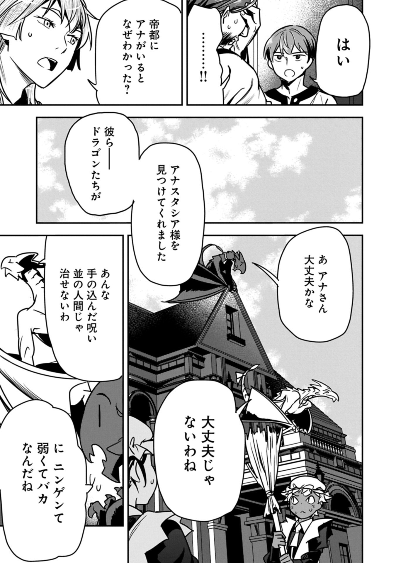 Chounin A wa Akuyaku Reijou wo Doushitemo Sukuitai Chap 40.2 - Next Chap 41.2