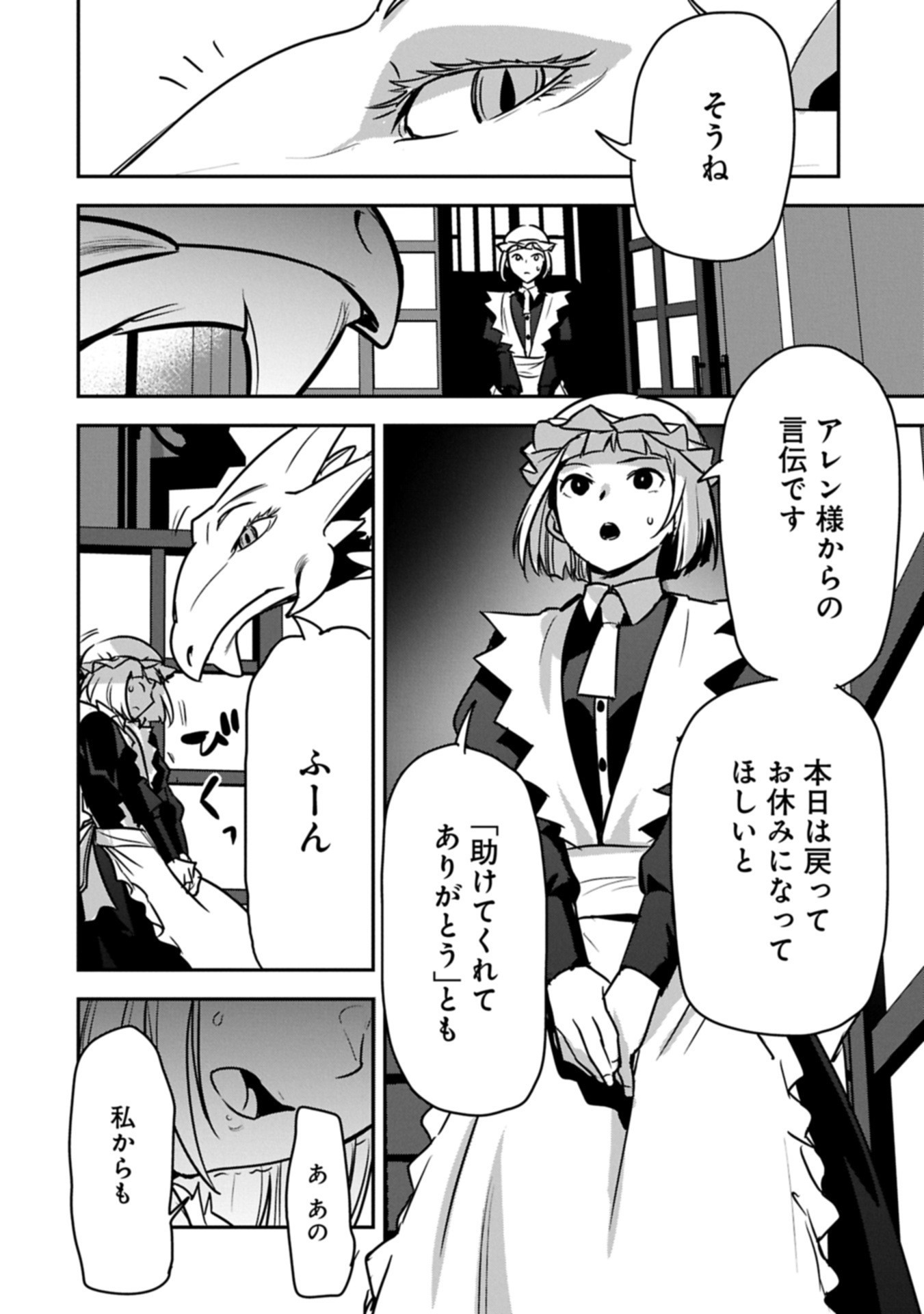 Chounin A wa Akuyaku Reijou wo Doushitemo Sukuitai Chap 40.2 - Next Chap 41.2