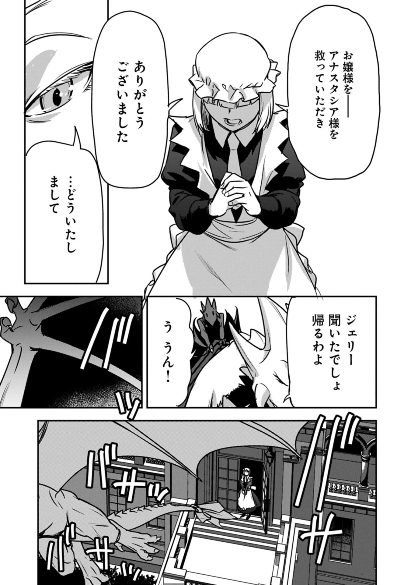 Chounin A wa Akuyaku Reijou wo Doushitemo Sukuitai Chap 40.2 - Next Chap 41.2