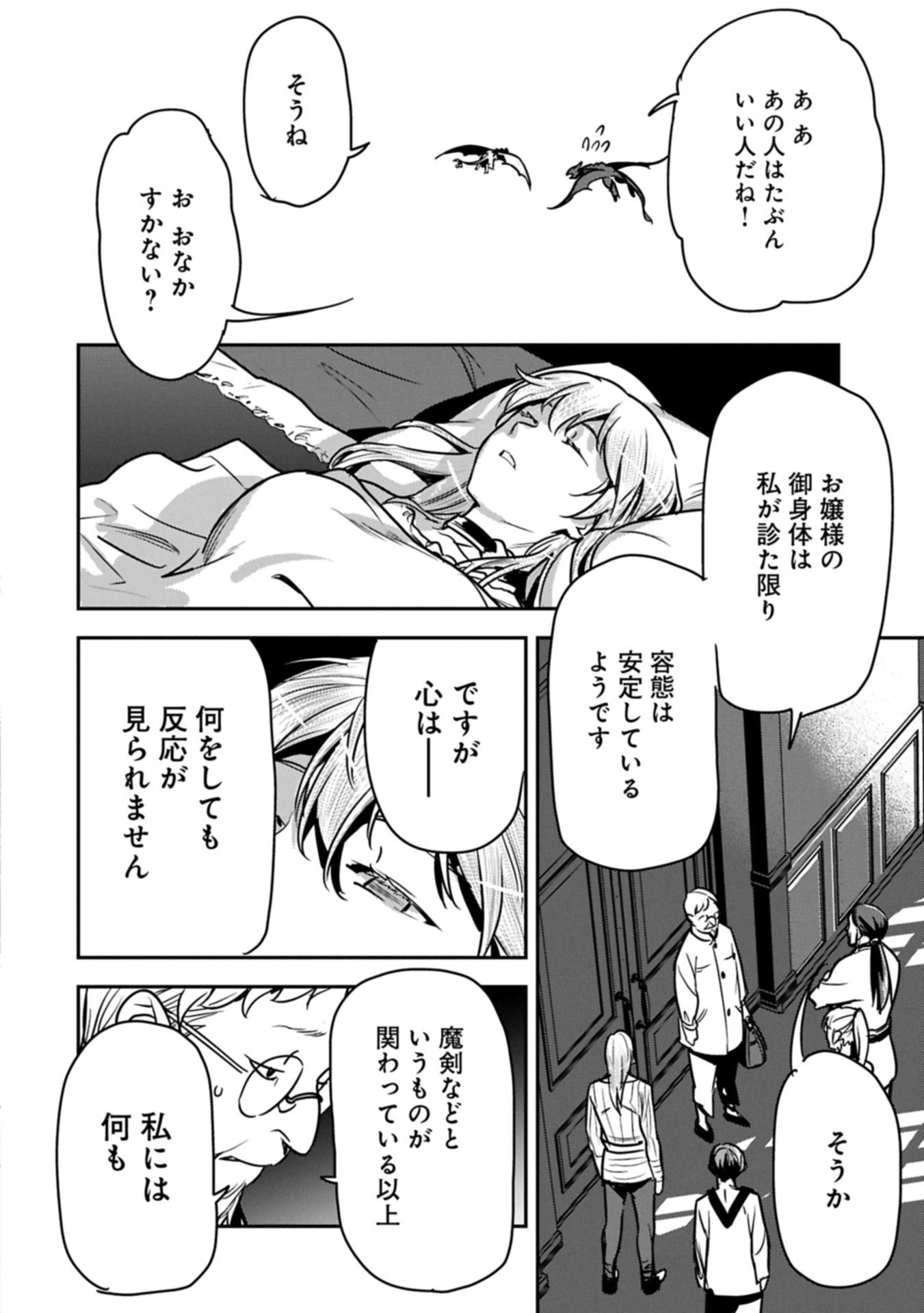 Chounin A wa Akuyaku Reijou wo Doushitemo Sukuitai Chap 40.2 - Next Chap 41.2
