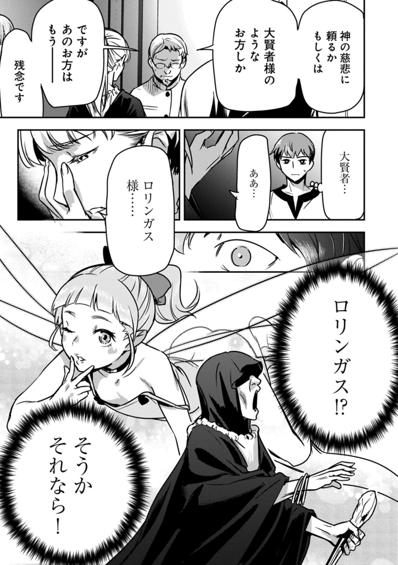 Chounin A wa Akuyaku Reijou wo Doushitemo Sukuitai Chap 40.2 - Next Chap 41.2