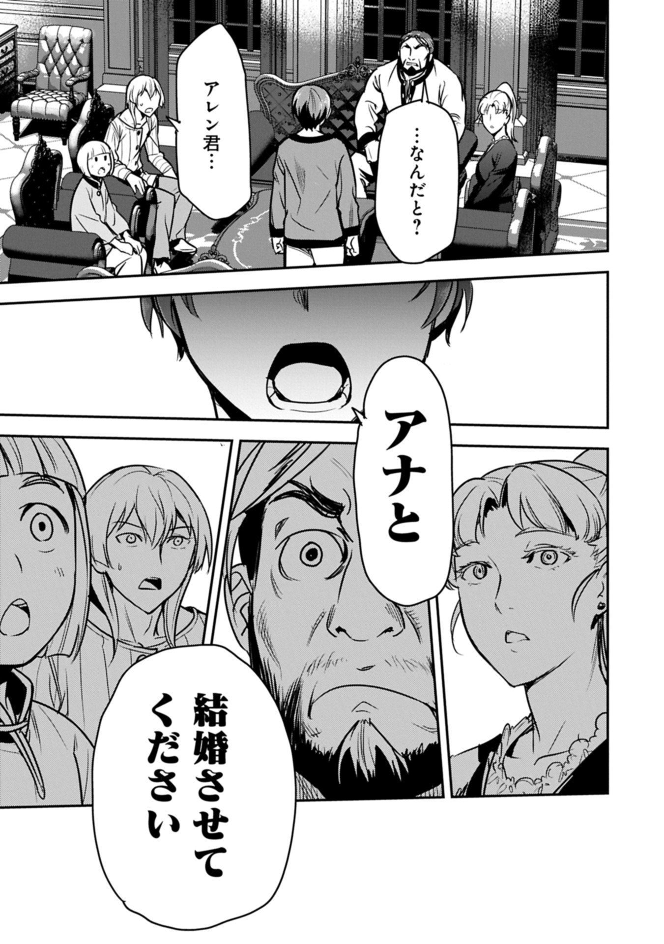 Chounin A wa Akuyaku Reijou wo Doushitemo Sukuitai - Chapter 41.2 - Page 1