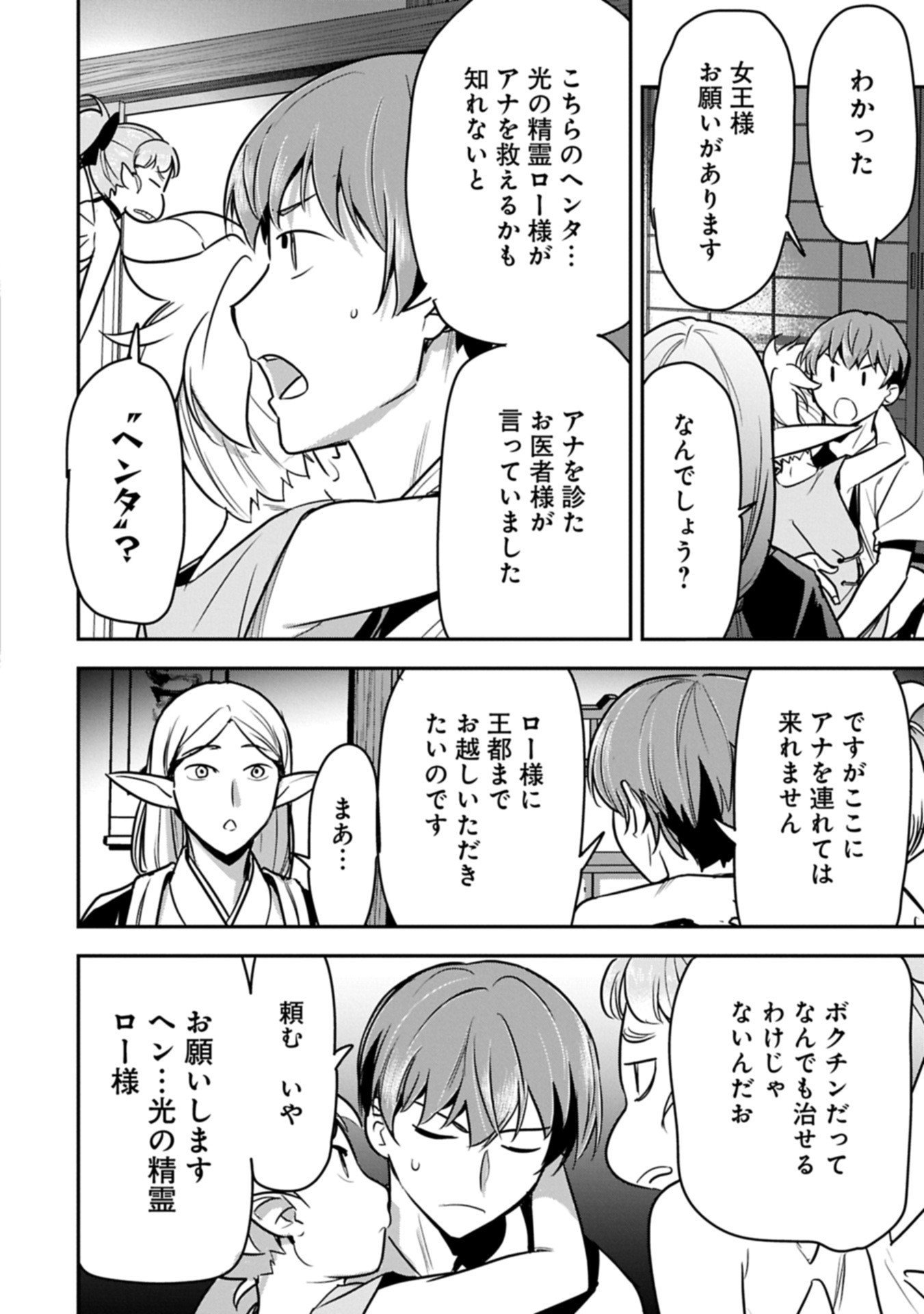 Chounin A wa Akuyaku Reijou wo Doushitemo Sukuitai - Chapter 41.2 - Page 10