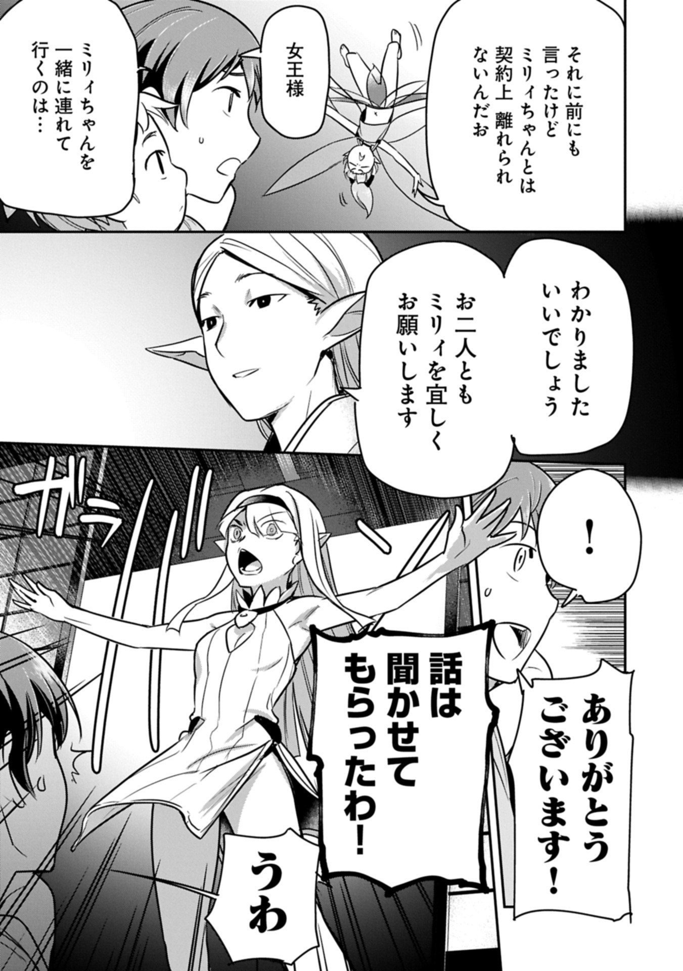 Chounin A wa Akuyaku Reijou wo Doushitemo Sukuitai - Chapter 41.2 - Page 11