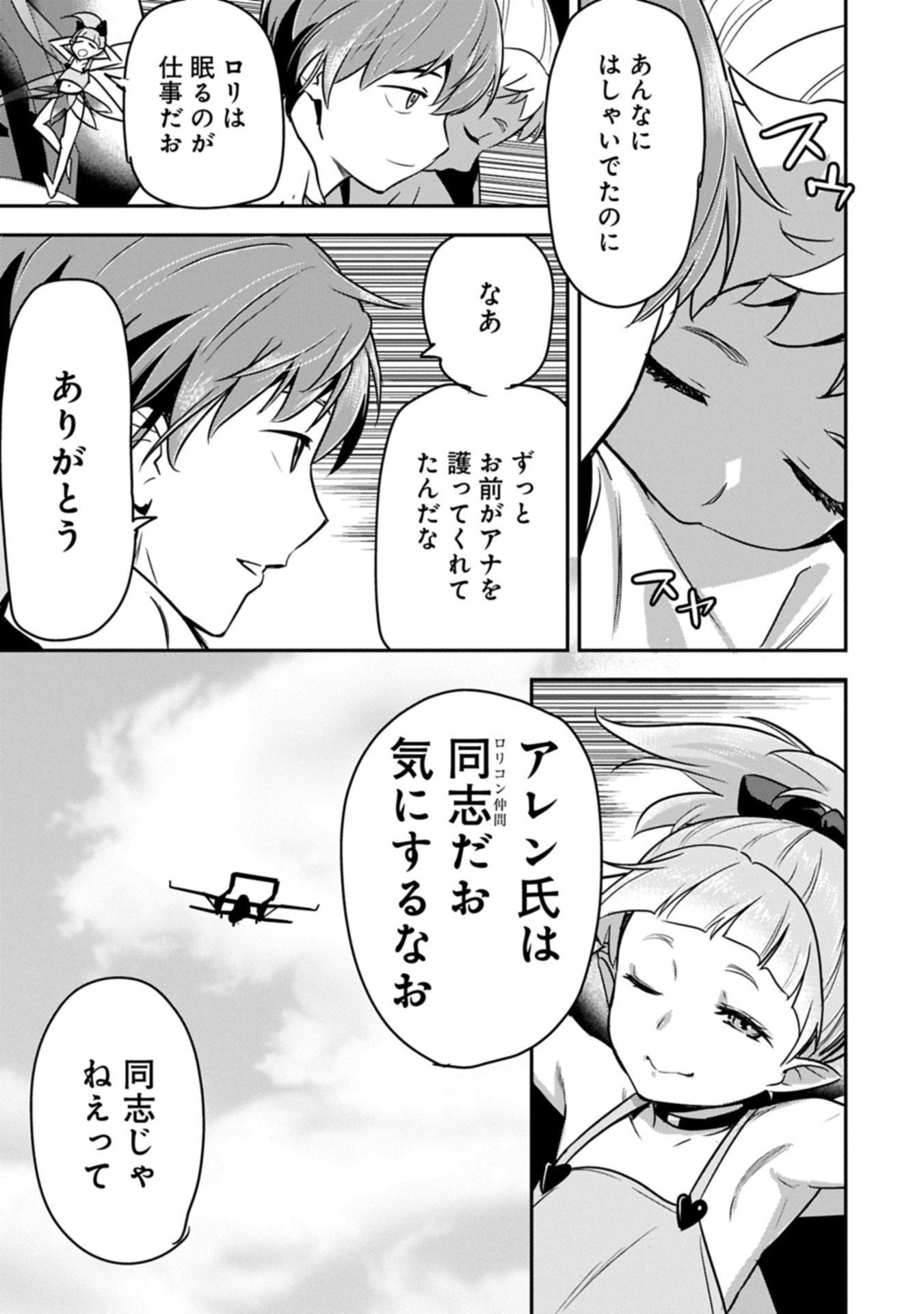 Chounin A wa Akuyaku Reijou wo Doushitemo Sukuitai - Chapter 41.2 - Page 12