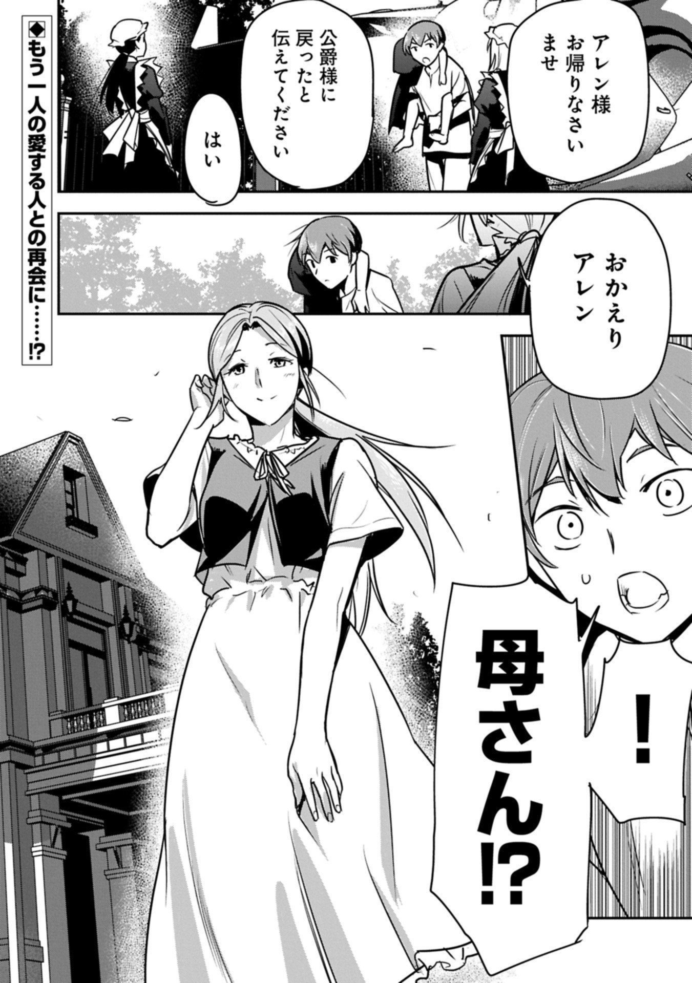 Chounin A wa Akuyaku Reijou wo Doushitemo Sukuitai - Chapter 41.2 - Page 13