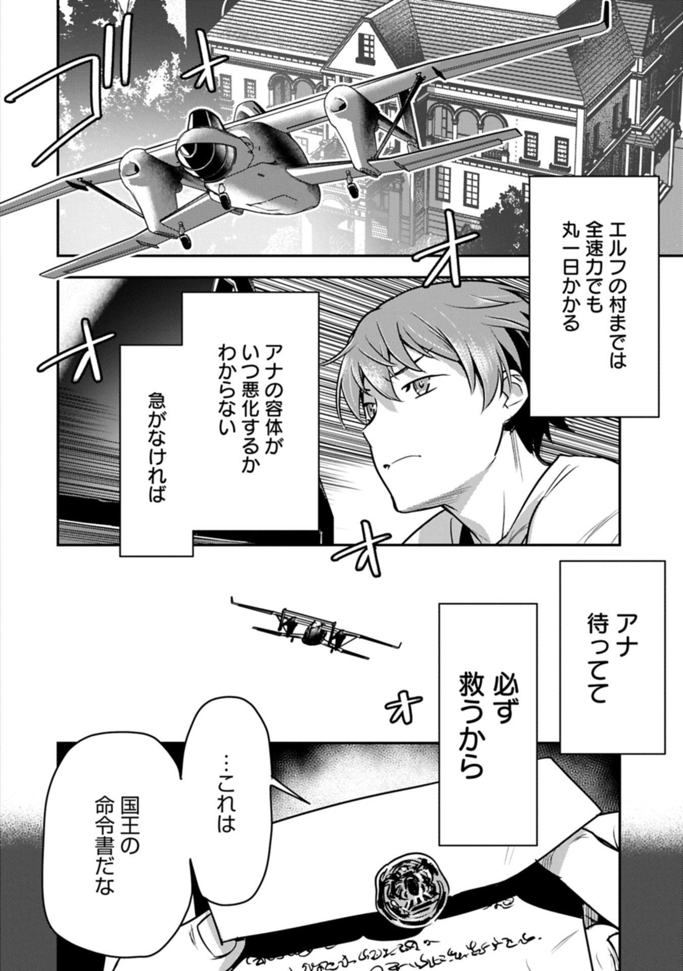 Chounin A wa Akuyaku Reijou wo Doushitemo Sukuitai - Chapter 41.2 - Page 2