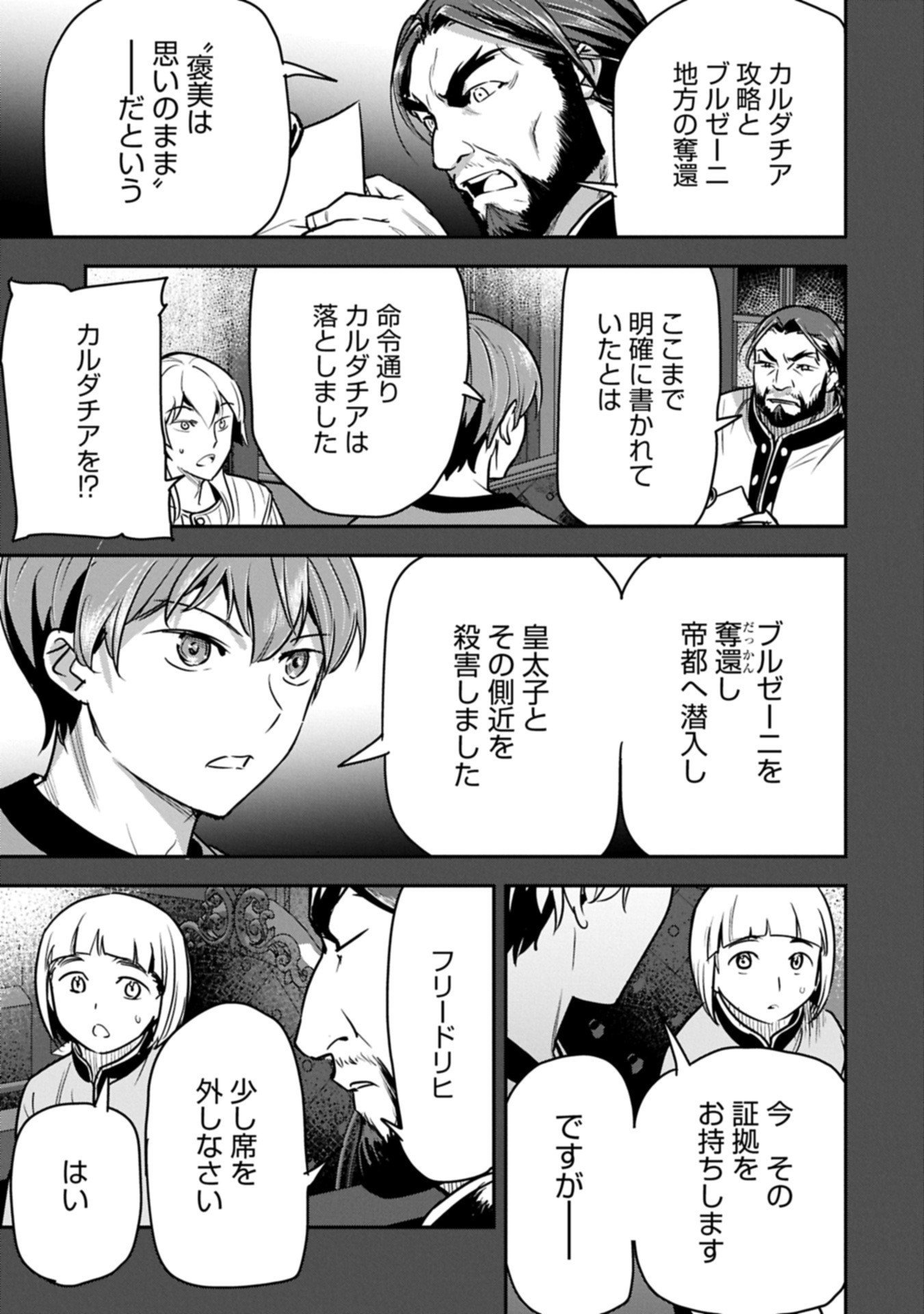 Chounin A wa Akuyaku Reijou wo Doushitemo Sukuitai - Chapter 41.2 - Page 3