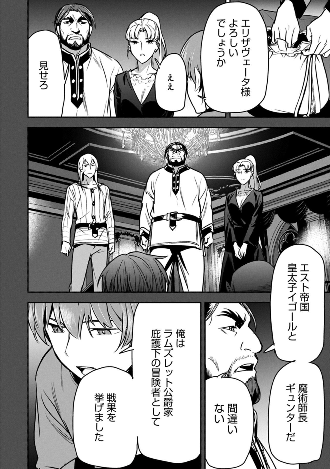 Chounin A wa Akuyaku Reijou wo Doushitemo Sukuitai - Chapter 41.2 - Page 4