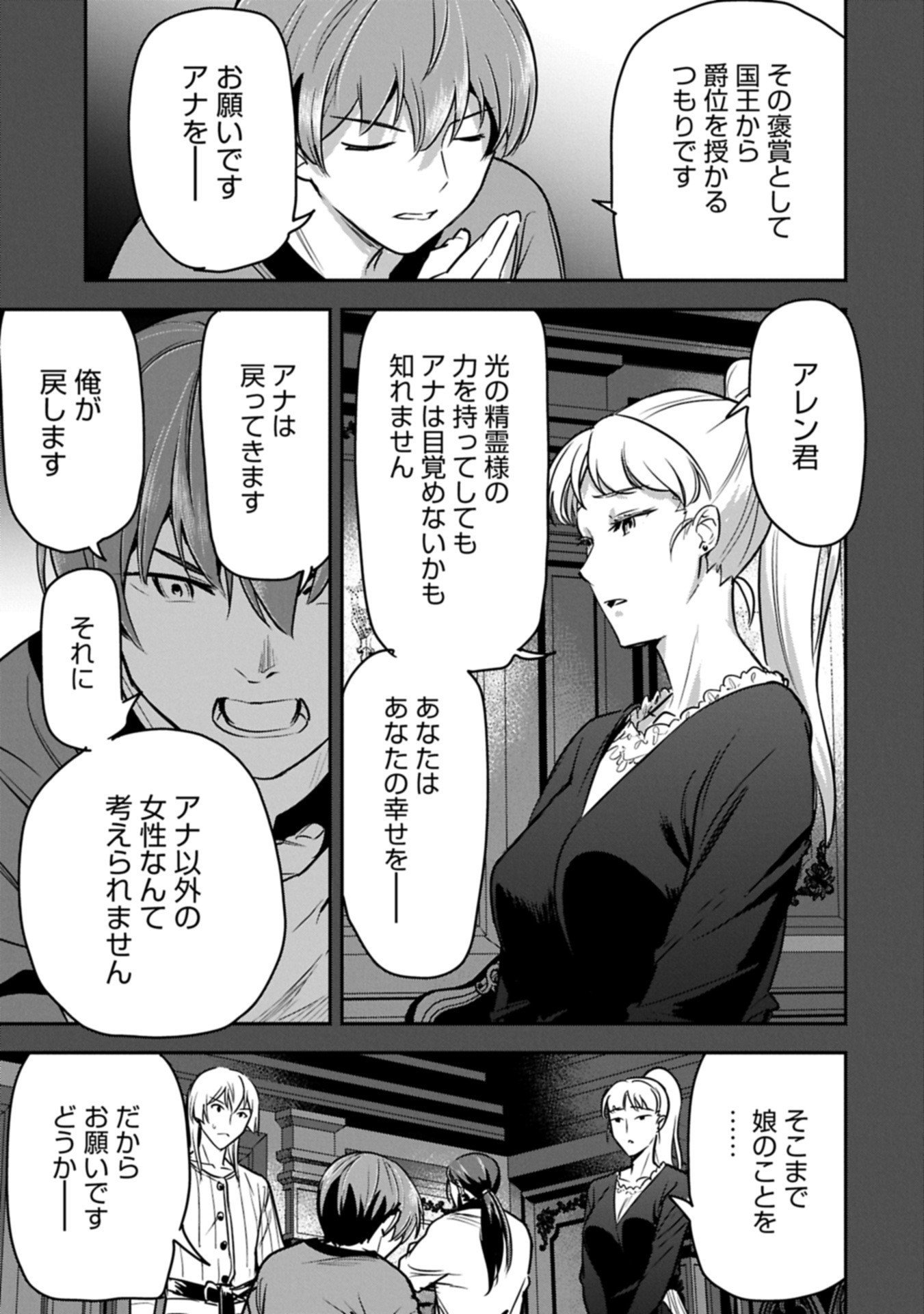 Chounin A wa Akuyaku Reijou wo Doushitemo Sukuitai - Chapter 41.2 - Page 5