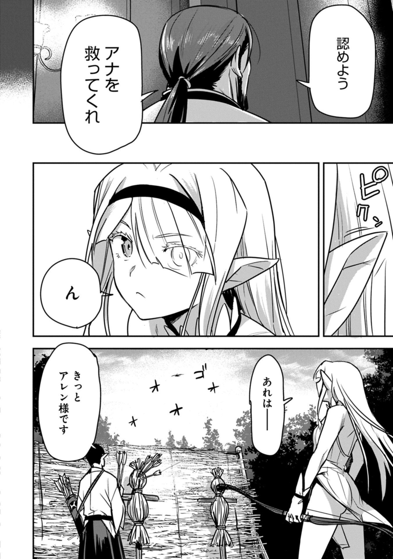 Chounin A wa Akuyaku Reijou wo Doushitemo Sukuitai - Chapter 41.2 - Page 6