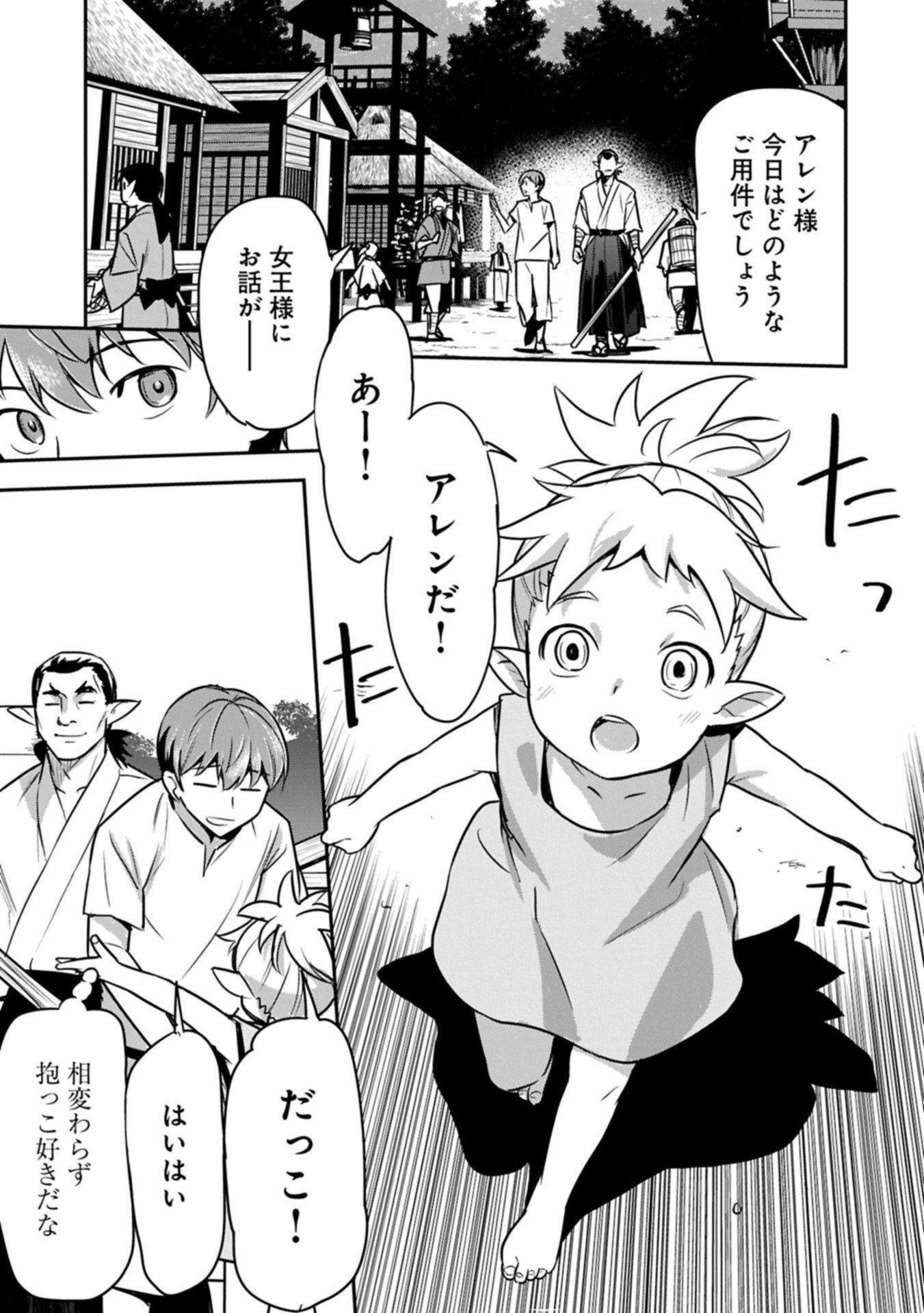 Chounin A wa Akuyaku Reijou wo Doushitemo Sukuitai - Chapter 41.2 - Page 7