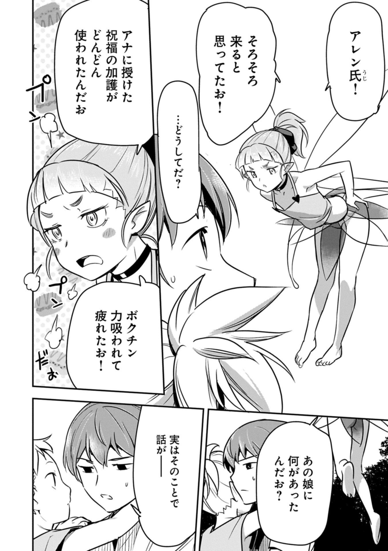 Chounin A wa Akuyaku Reijou wo Doushitemo Sukuitai - Chapter 41.2 - Page 8