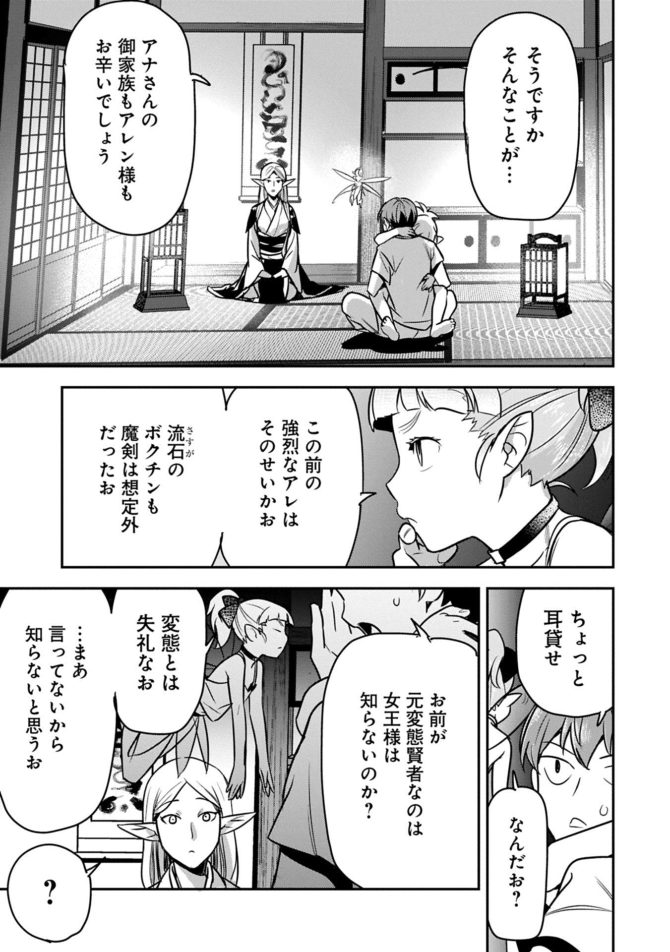 Chounin A wa Akuyaku Reijou wo Doushitemo Sukuitai - Chapter 41.2 - Page 9