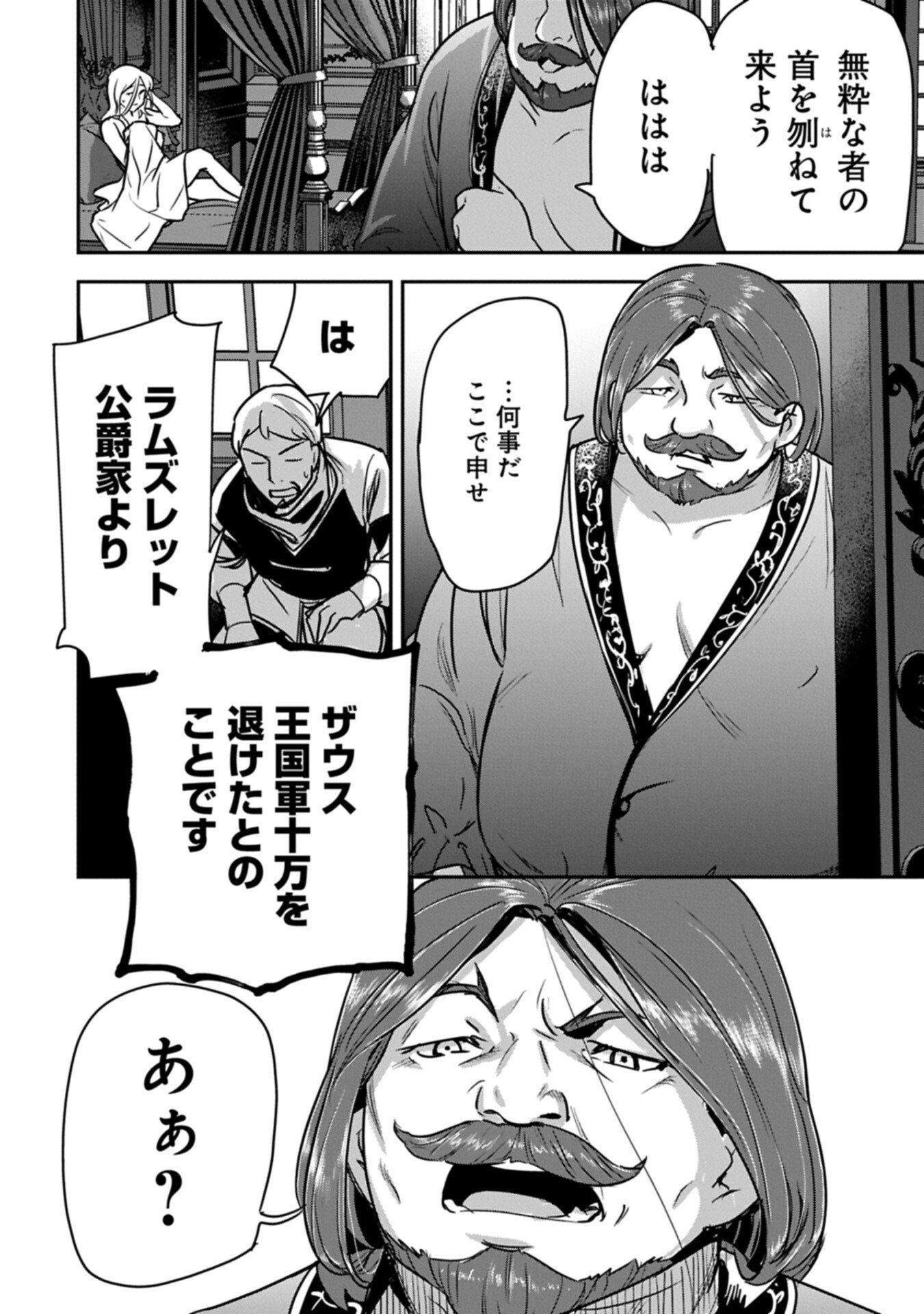 Chounin A wa Akuyaku Reijou wo Doushitemo Sukuitai Chap 43.1 - Next Chap 44.1