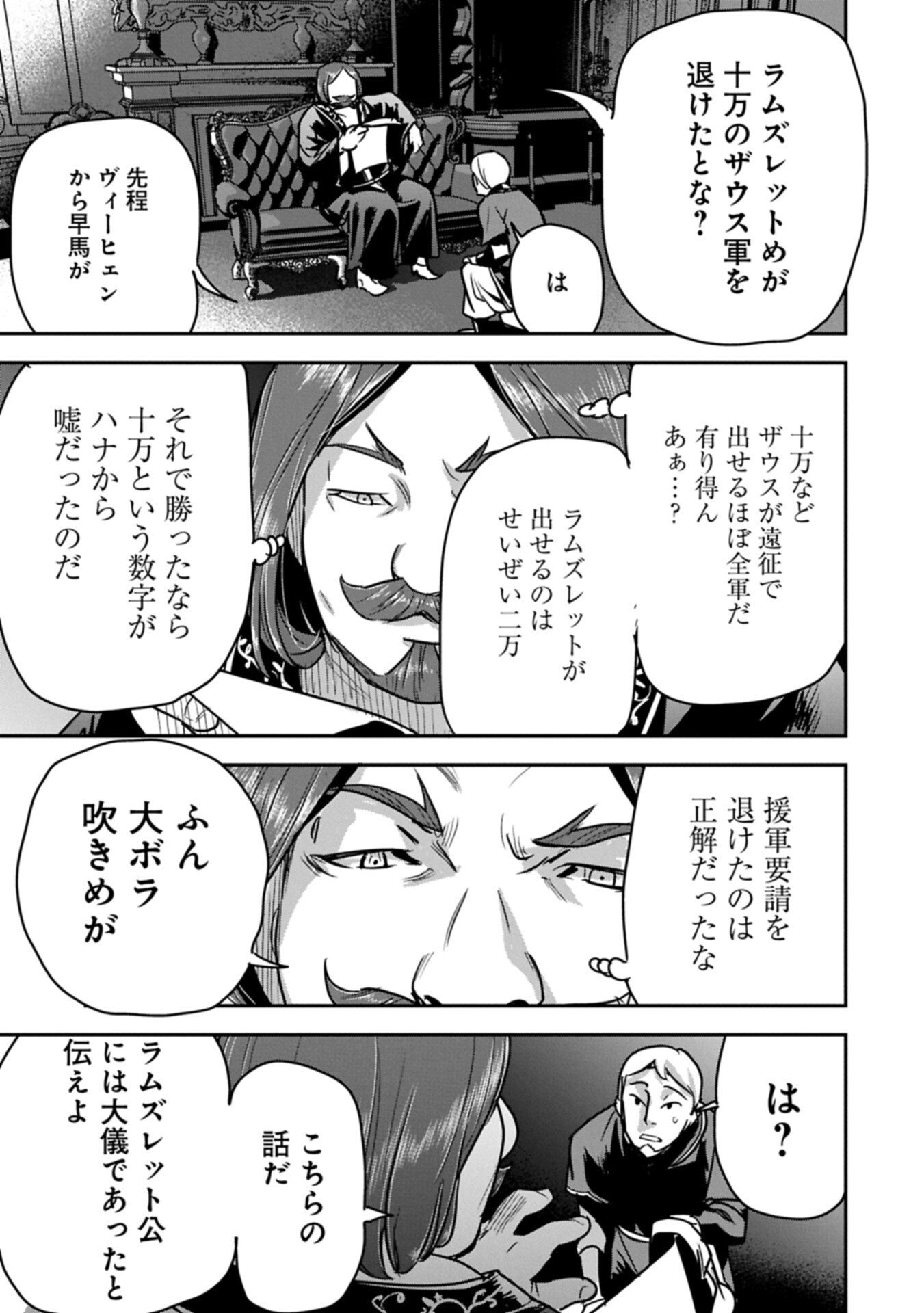 Chounin A wa Akuyaku Reijou wo Doushitemo Sukuitai Chap 43.1 - Next Chap 44.1