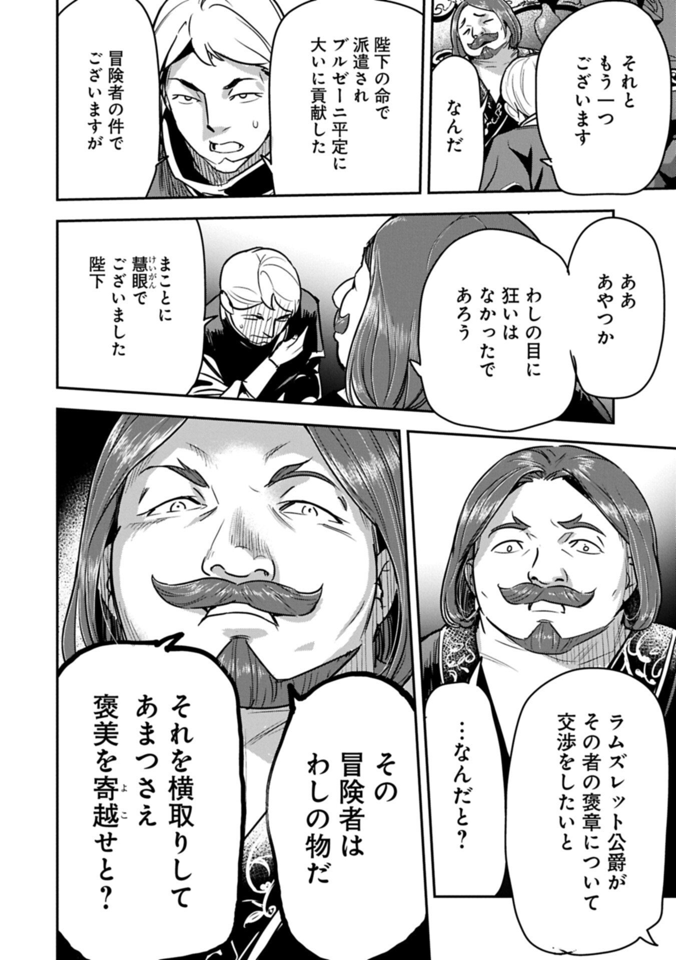 Chounin A wa Akuyaku Reijou wo Doushitemo Sukuitai Chap 43.1 - Next Chap 44.1